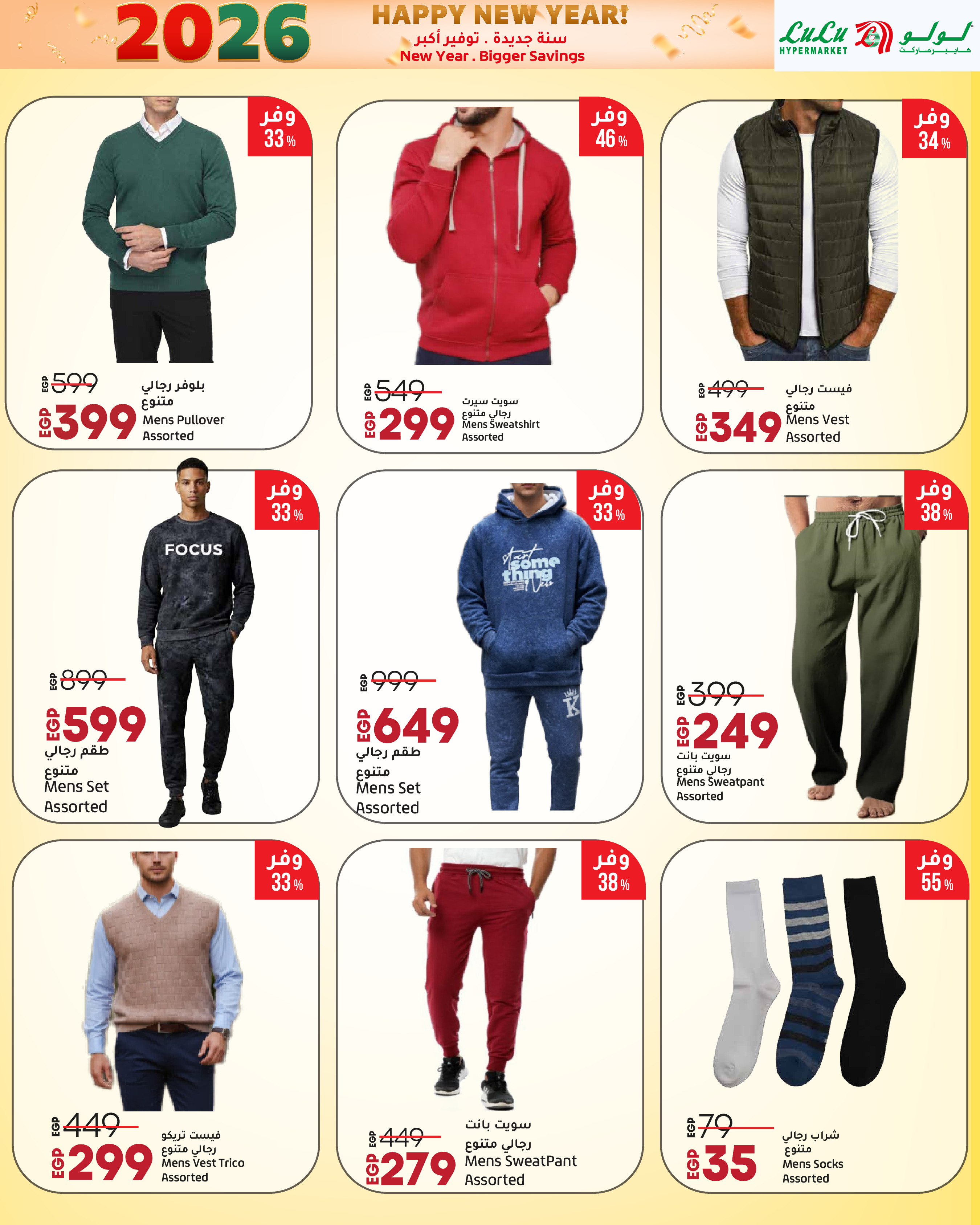عروض لولو مصر من 3 حتى 14 يناير 2026 سنة جديدة. توفير أكبر