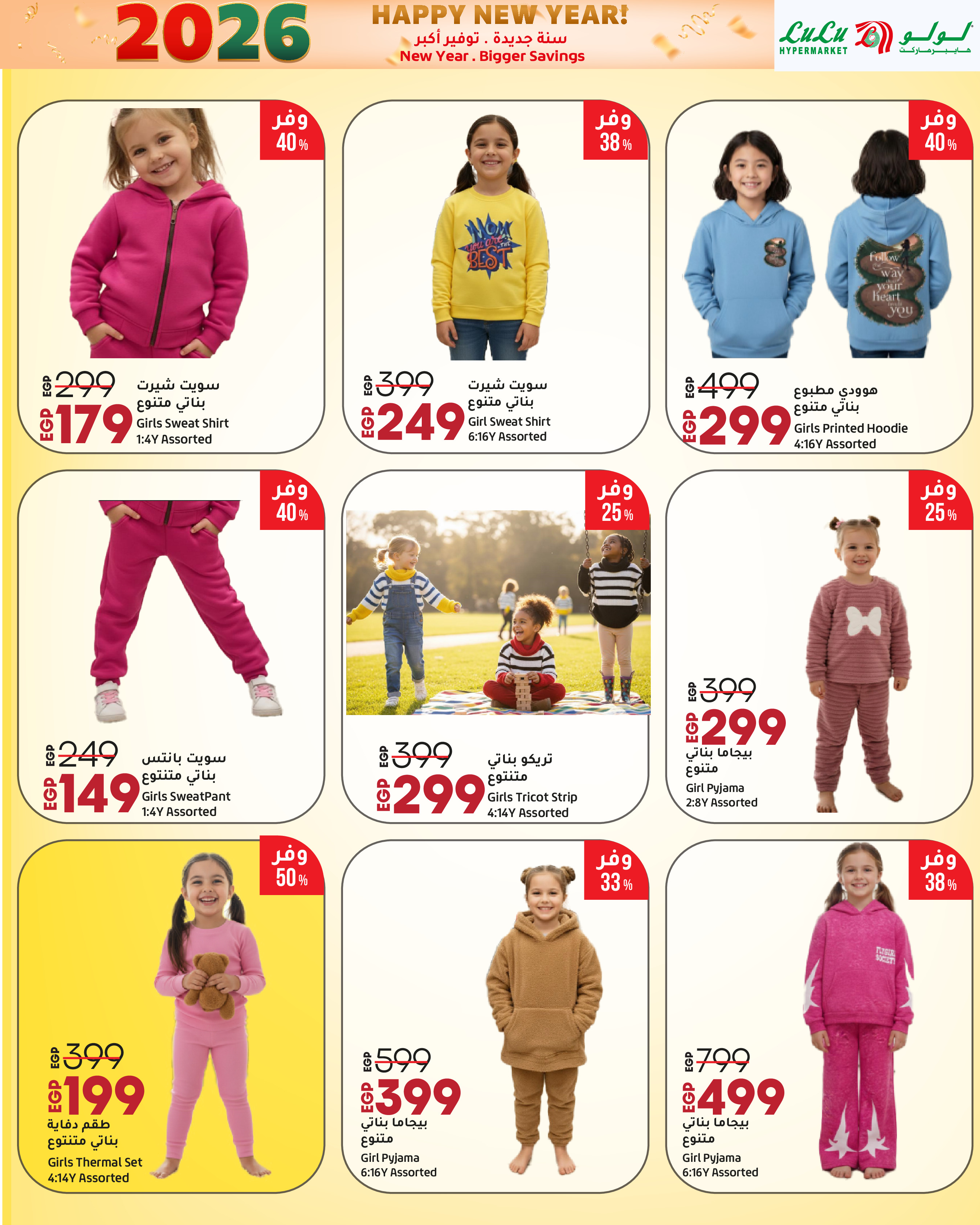 عروض لولو مصر من 3 حتى 14 يناير 2026 سنة جديدة. توفير أكبر