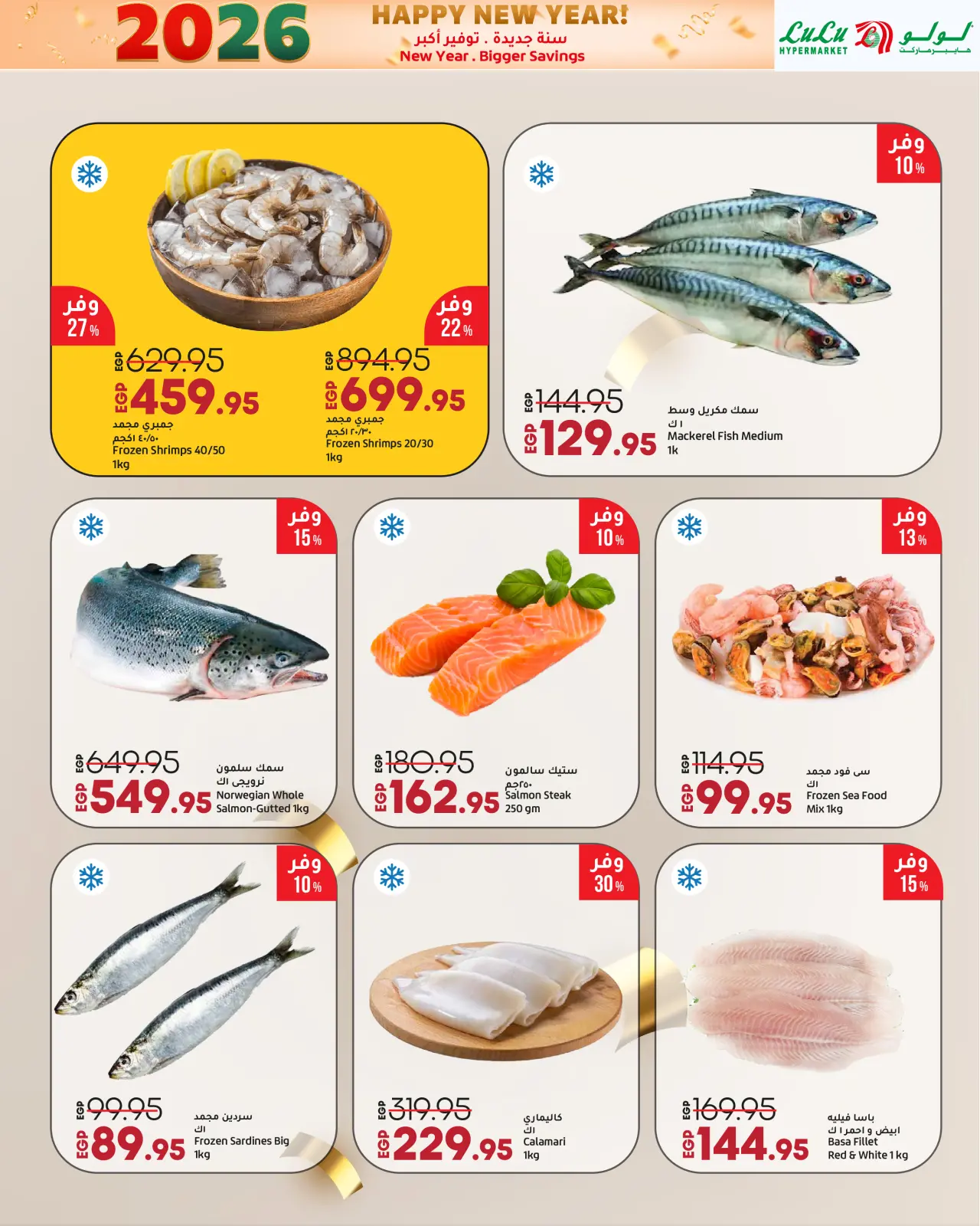 صفحة 6 ضمن سنة جديدة. توفير أكبر في لولو مصر