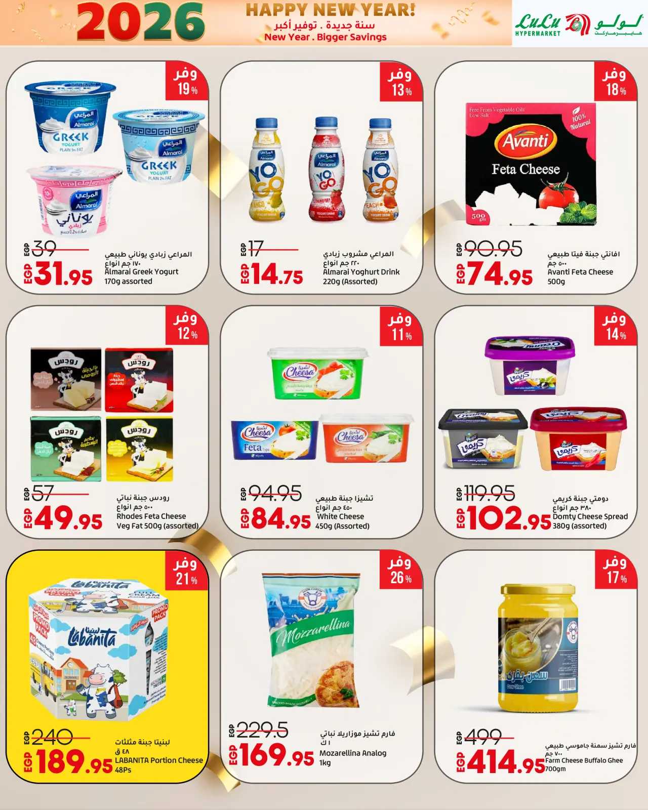 صفحة 10 ضمن سنة جديدة. توفير أكبر في لولو مصر