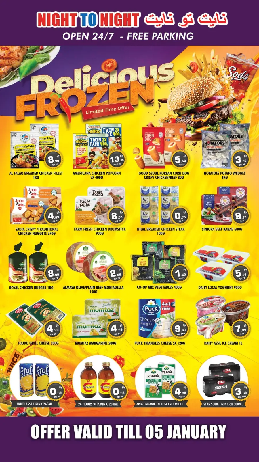 صفحة 3 ضمن عروض السنة الجديدة في نايت تو نايت الإمارات