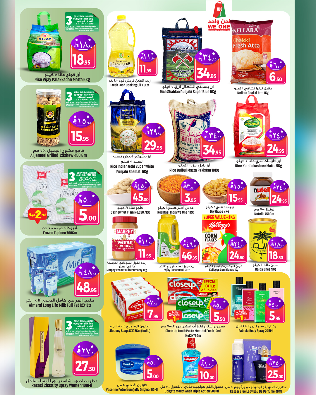 Offres We One Shopping Arabie Saoudite de 1 à 7 janvier 2026 Offres de bienvenue pour 2026