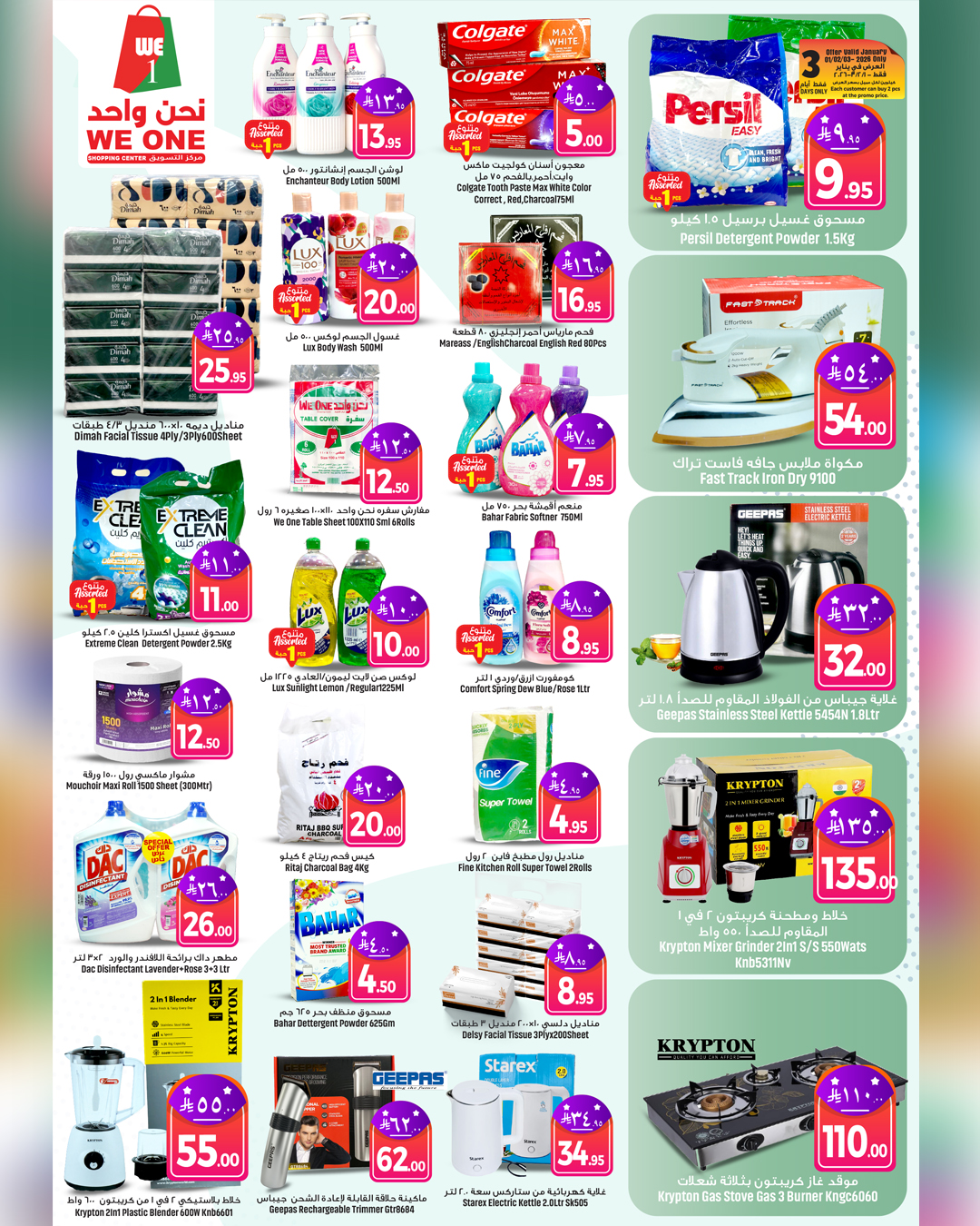 Offres We One Shopping Arabie Saoudite de 1 à 7 janvier 2026 Offres de bienvenue pour 2026