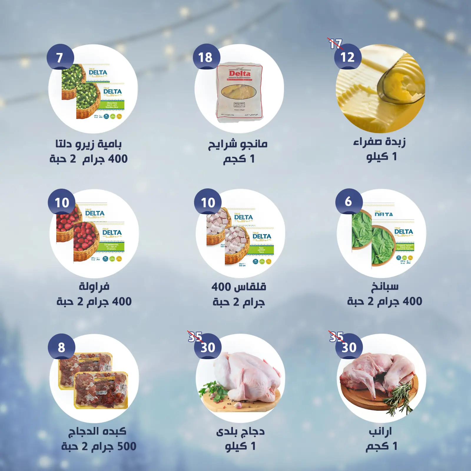 صفحة 6 ضمن عروض السنة الجديدة في النهضة المصرية الإمارات