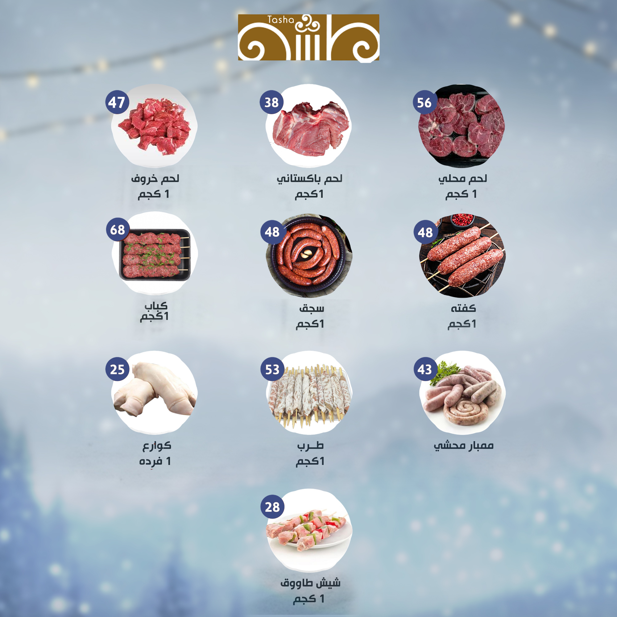 Alnahda almasria UAE Offers from 2 to 8 January 2026 New Year Offers