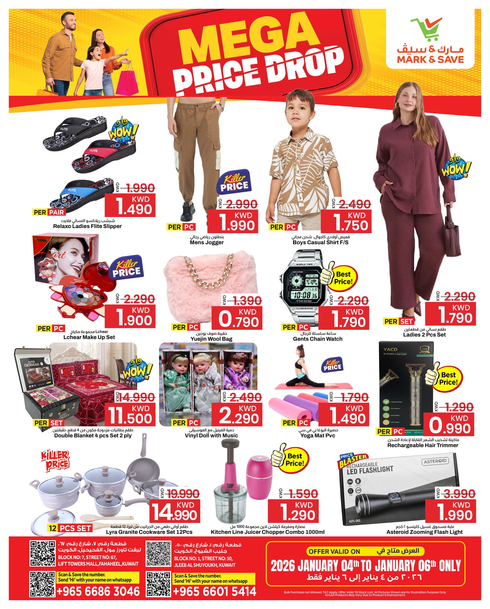 عروض مارك اند سيف الكويت من 4 حتى 6 يناير 2026 انخفاض السعر الضخم