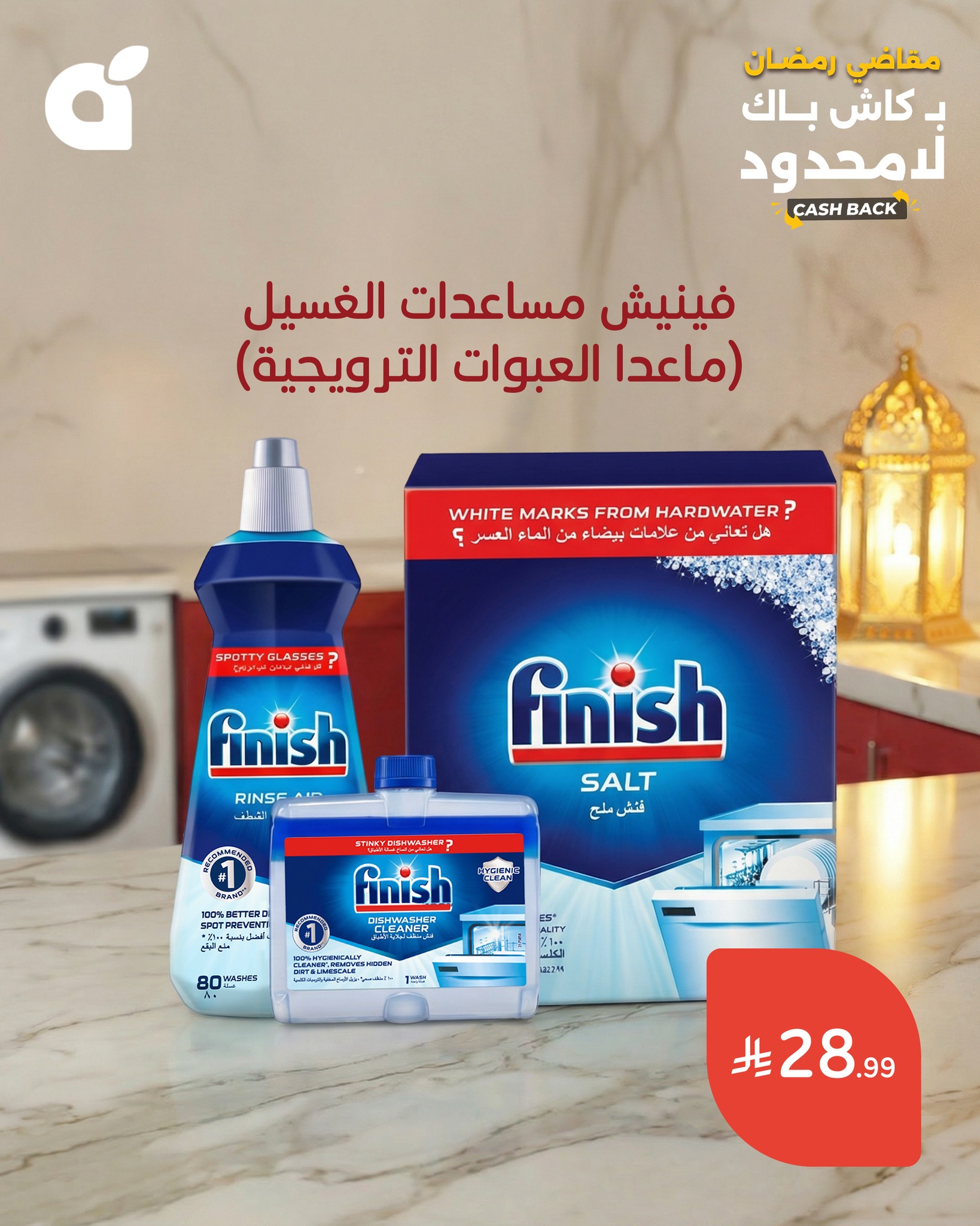 عروض بنده مصر من 31 ديسمبر حتى 6 يناير 2026 منتجات العناية بالمنزل بأفضل الأسعار