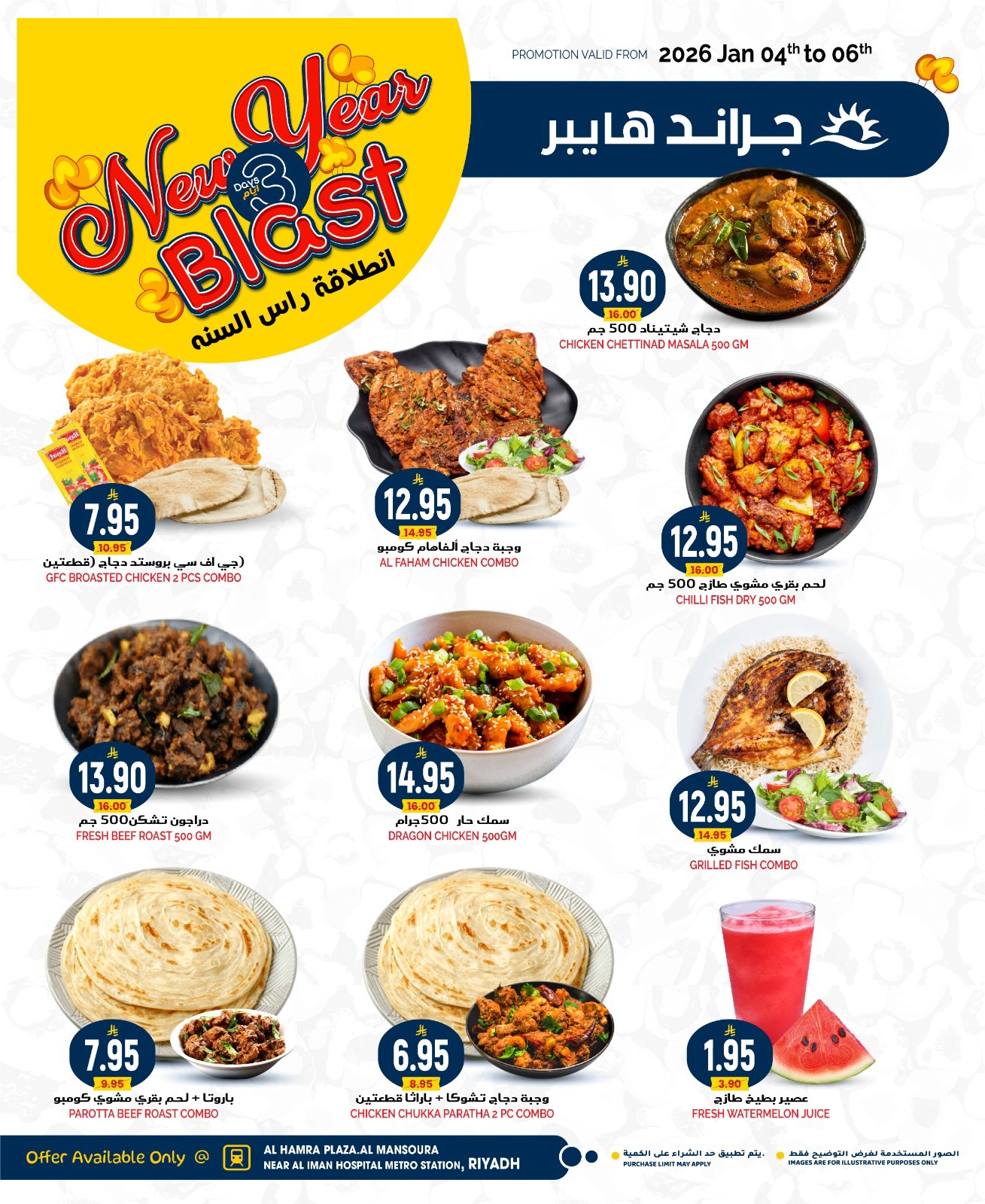 عروض جراند هايبر ماركت  الرياض  من 4 حتى 6 يناير 2026 عروض سوبر لمدة 3 أيام