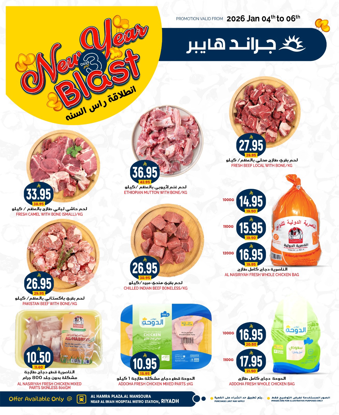 عروض جراند هايبر ماركت  الرياض  من 4 حتى 6 يناير 2026 عروض سوبر لمدة 3 أيام