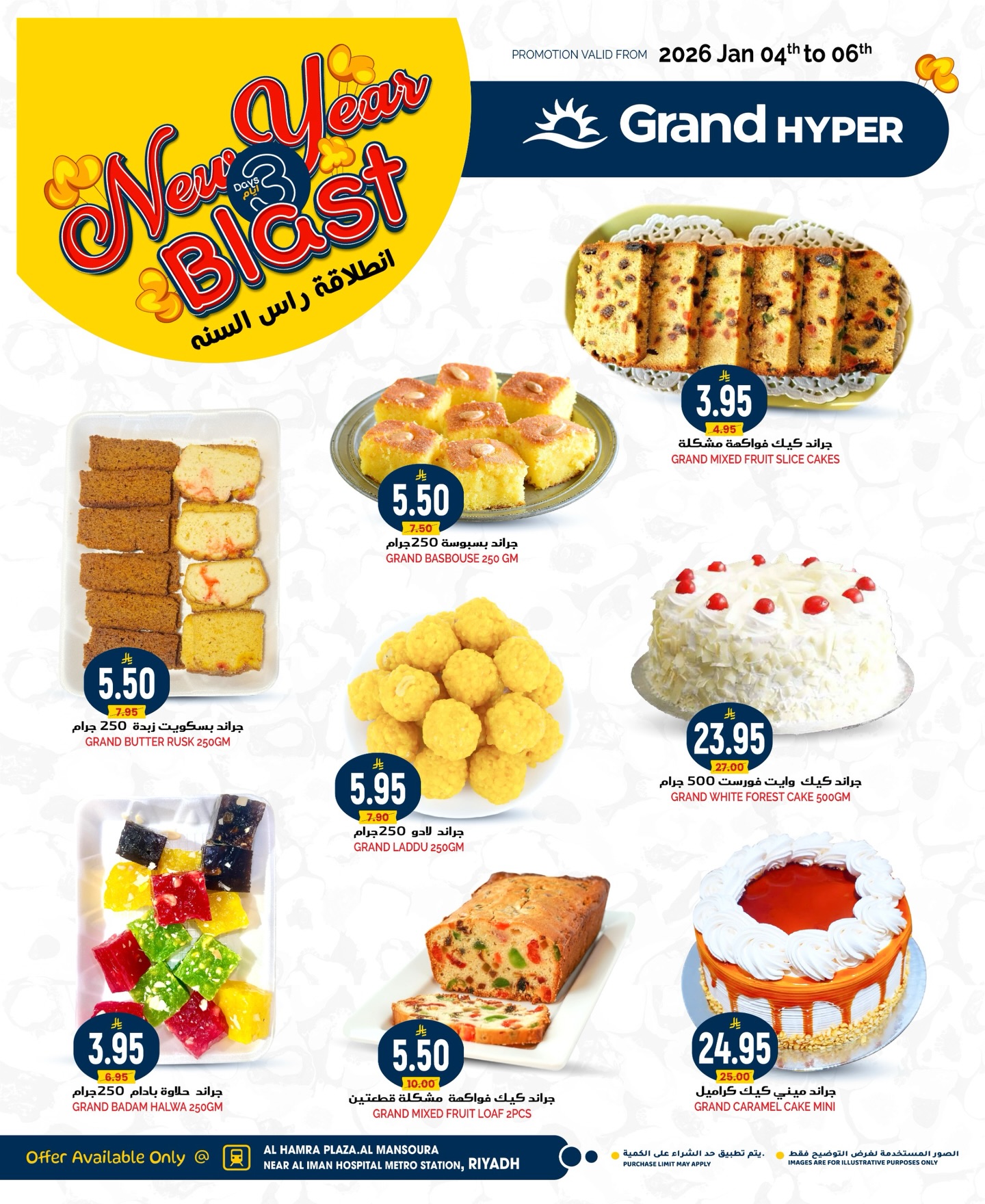 عروض جراند هايبر ماركت  الرياض  من 4 حتى 6 يناير 2026 عروض سوبر لمدة 3 أيام