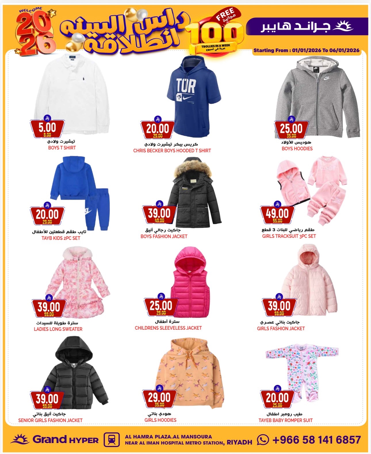 عروض جراند هايبر ماركت  الرياض  من 4 حتى 6 يناير 2026 عروض سوبر لمدة 3 أيام