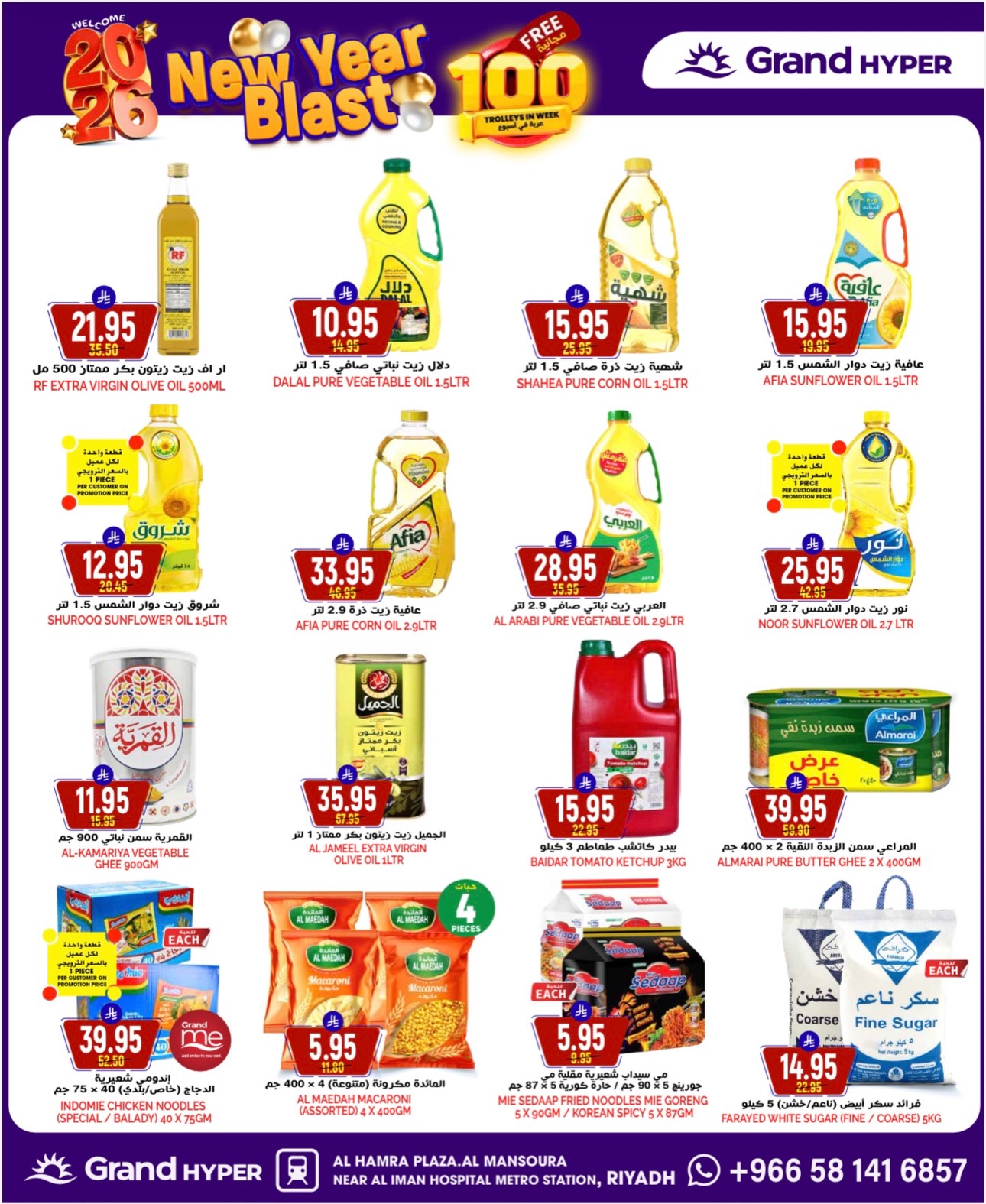 عروض جراند هايبر ماركت  الرياض  من 4 حتى 6 يناير 2026 عروض سوبر لمدة 3 أيام