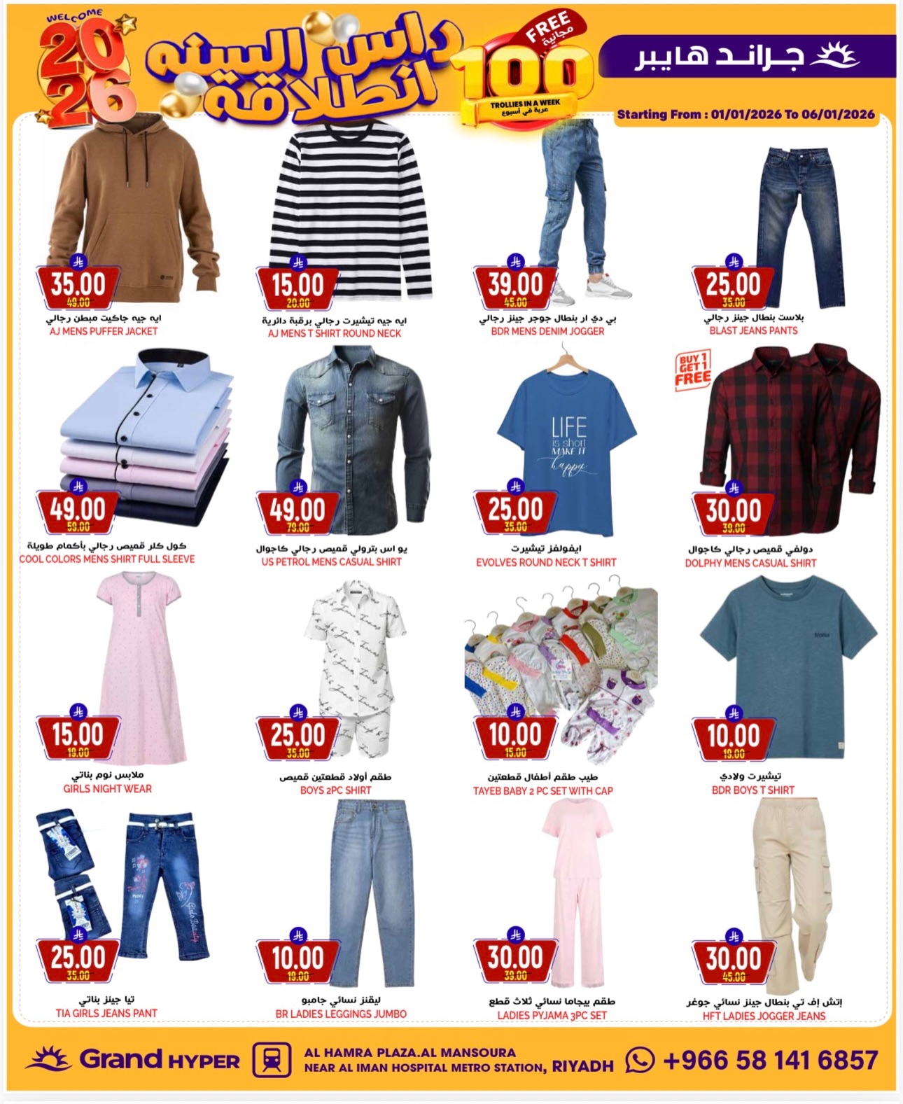 عروض جراند هايبر ماركت  الرياض  من 4 حتى 6 يناير 2026 عروض سوبر لمدة 3 أيام