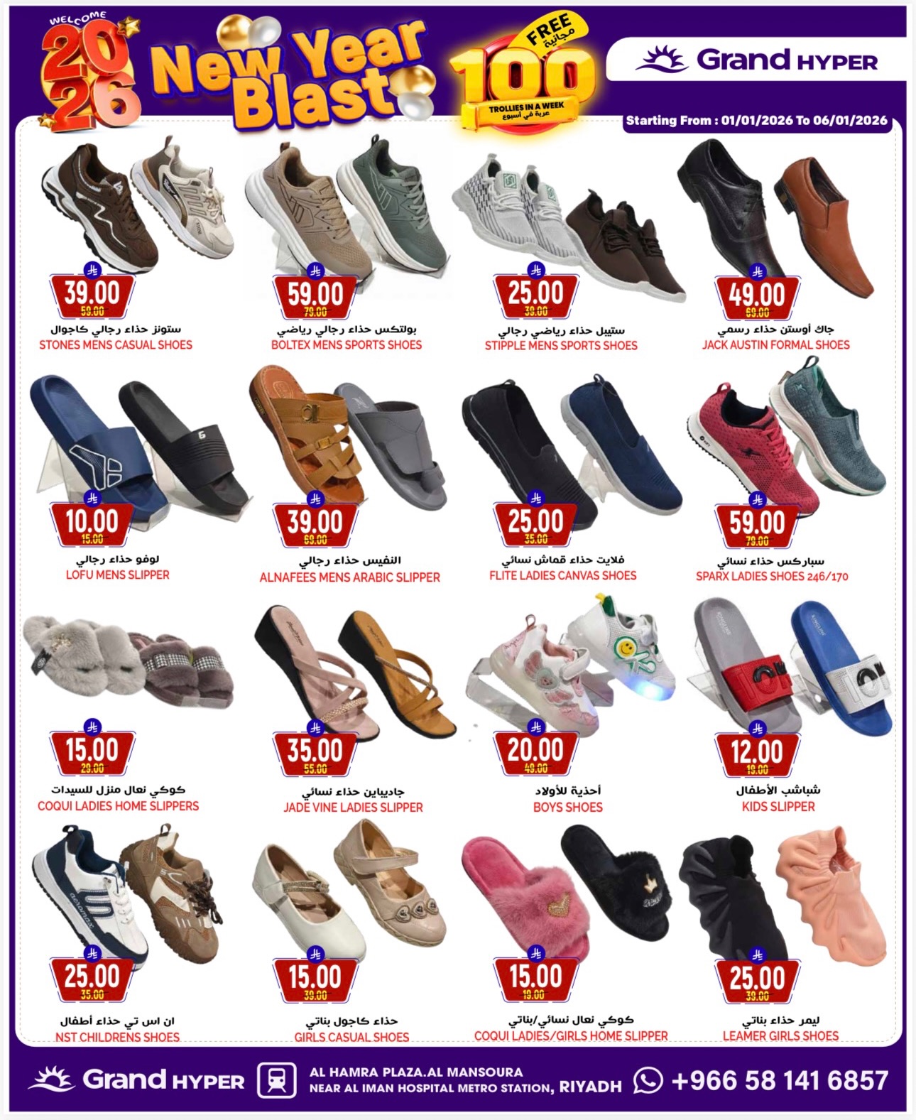 عروض جراند هايبر ماركت  الرياض  من 4 حتى 6 يناير 2026 عروض سوبر لمدة 3 أيام