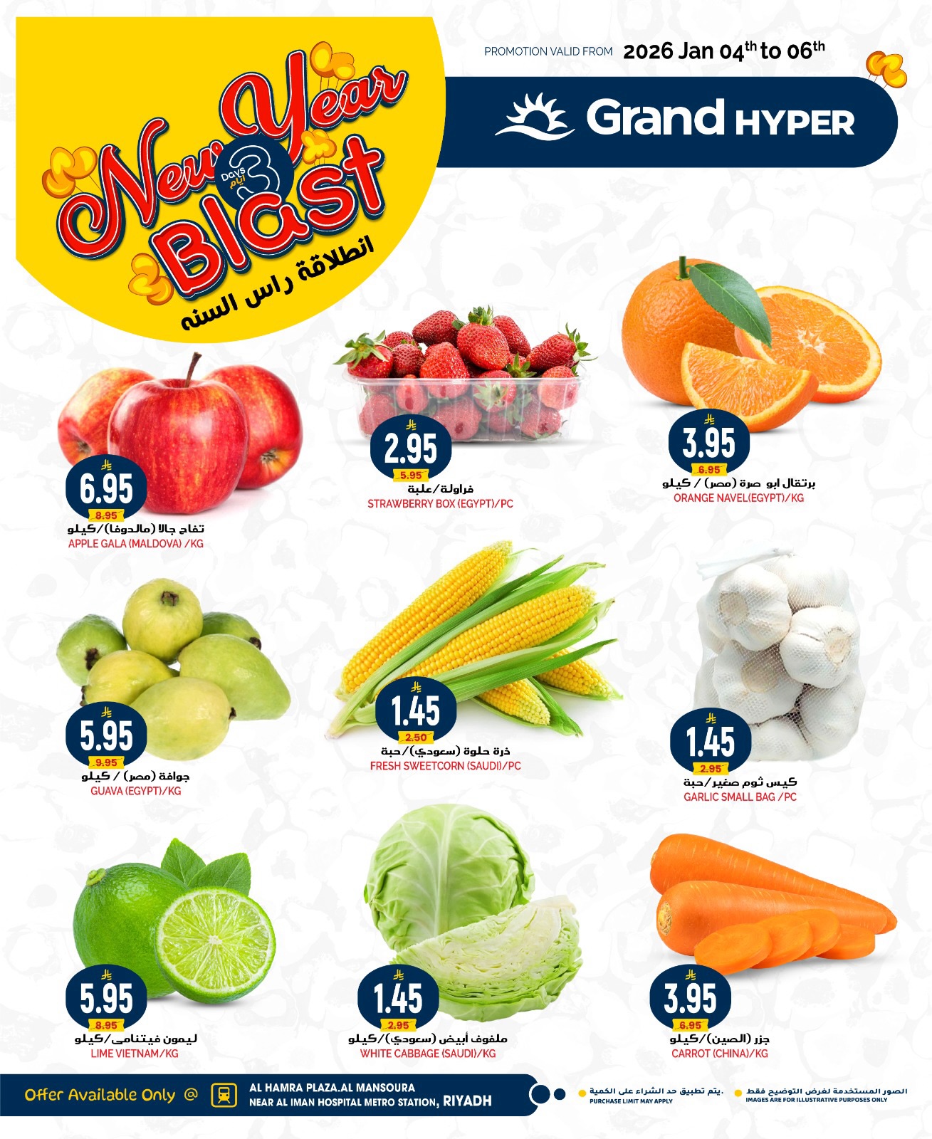 عروض جراند هايبر ماركت  الرياض  من 4 حتى 6 يناير 2026 عروض سوبر لمدة 3 أيام