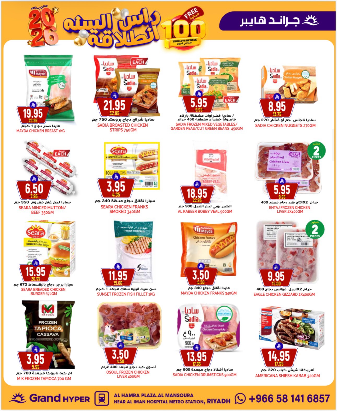 عروض جراند هايبر ماركت  الرياض  من 4 حتى 6 يناير 2026 عروض سوبر لمدة 3 أيام