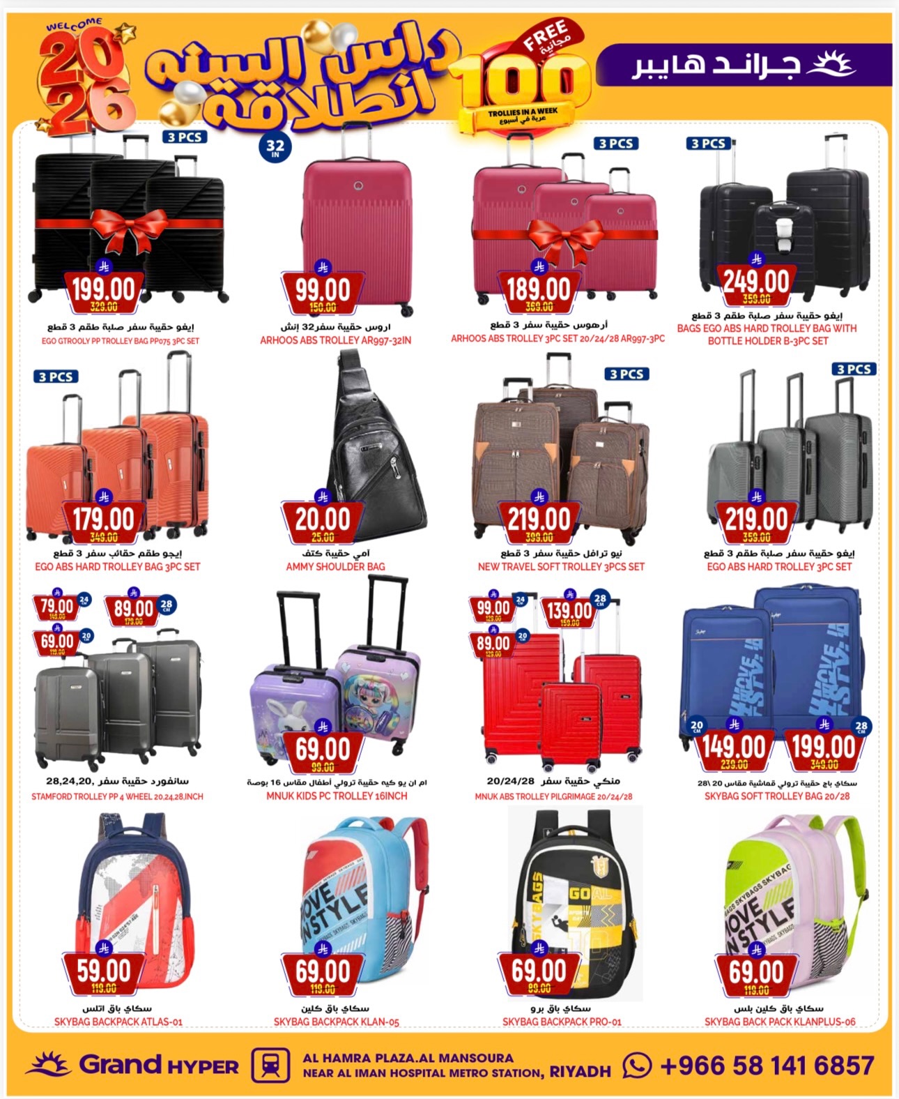 عروض جراند هايبر ماركت  الرياض  من 4 حتى 6 يناير 2026 عروض سوبر لمدة 3 أيام