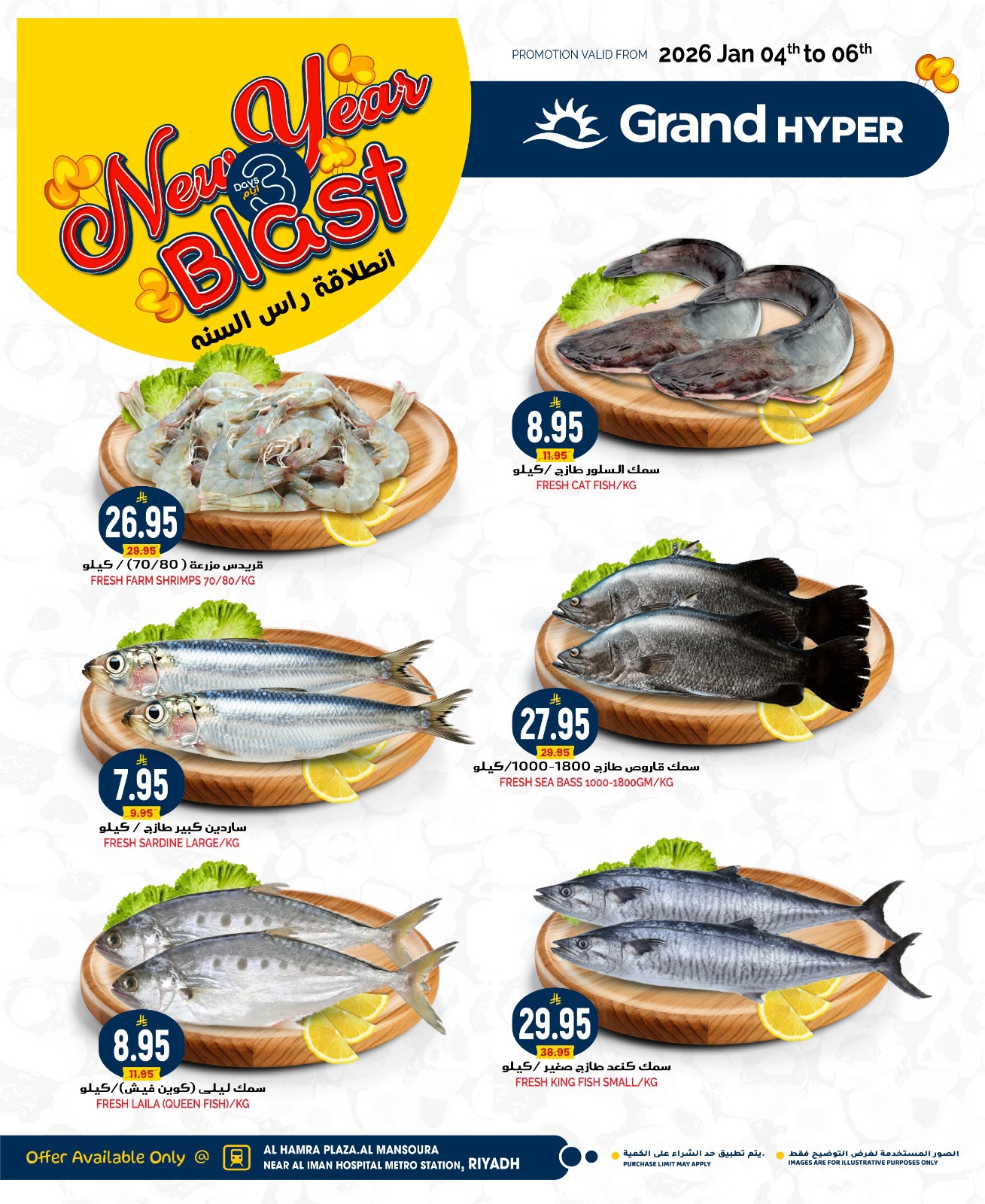 عروض جراند هايبر ماركت  الرياض  من 4 حتى 6 يناير 2026 عروض سوبر لمدة 3 أيام