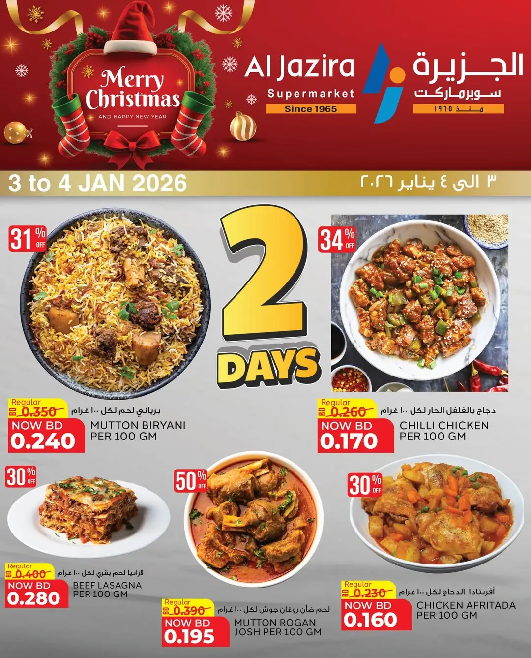 Ofertas de supermercado Al jazira Bahréin de 3 a 4 enero 2026 ofertas de navidad - Página 1