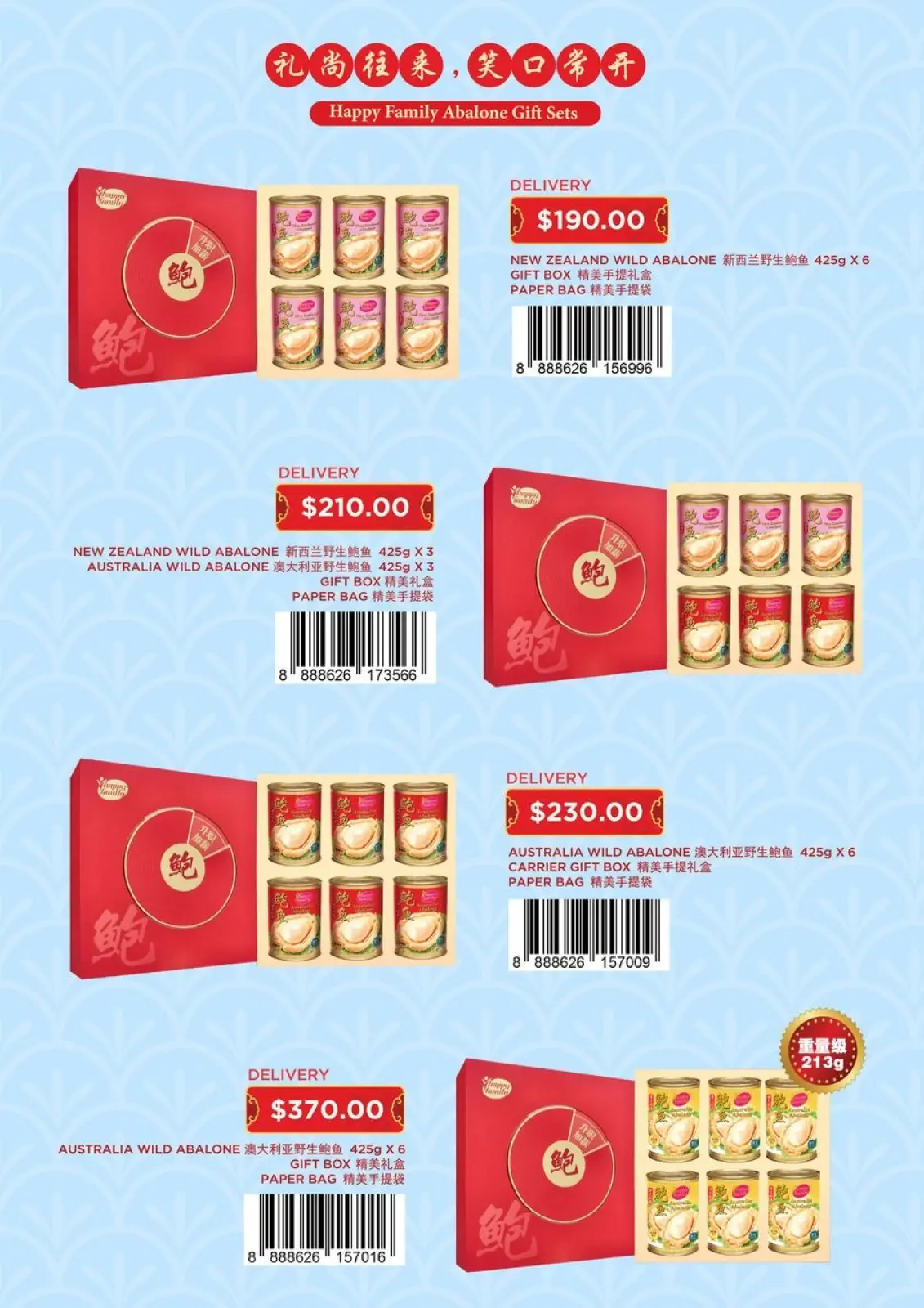 صفحة 14 ضمن سلة عيد الربيع الصيني في شينغ شيونغ سنغافورة