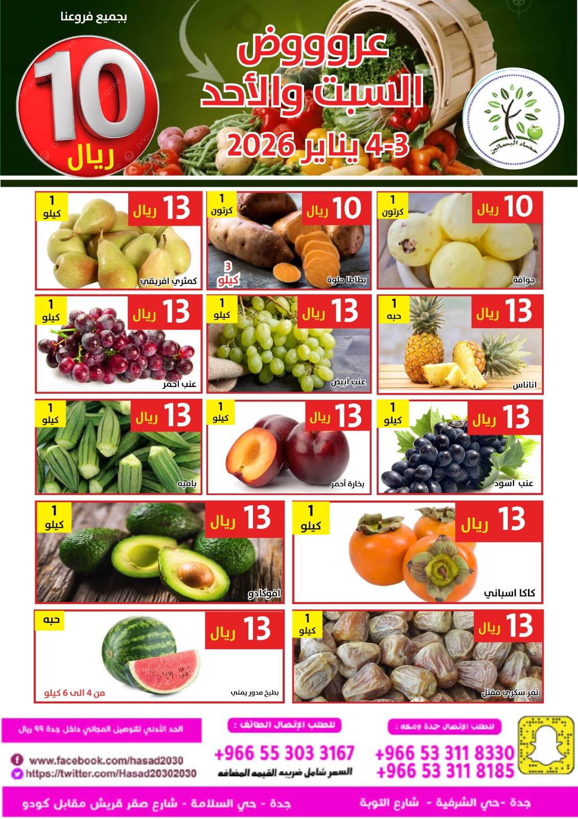 Hasad Albasatin Saudi Arabia Offers from 3 to 4 January 2026 Saving Deals