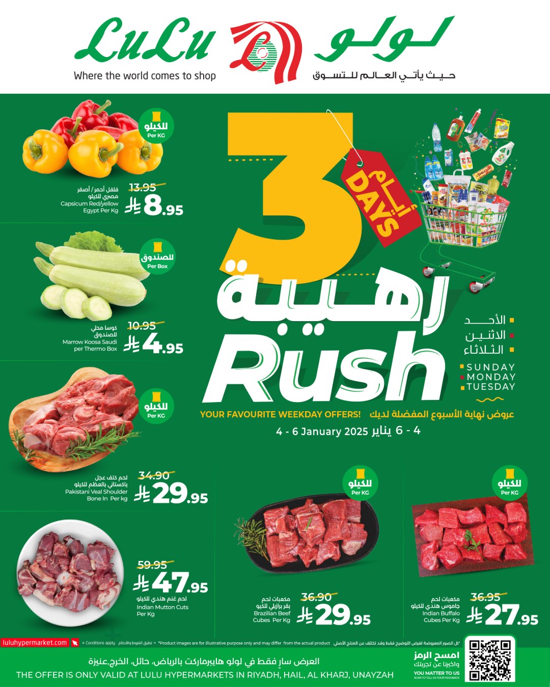 عروض لولو  الرياض حائل الخرج و عنيزة  من 4 حتى 6 يناير 2026 عروض 3 أيام رهيبة