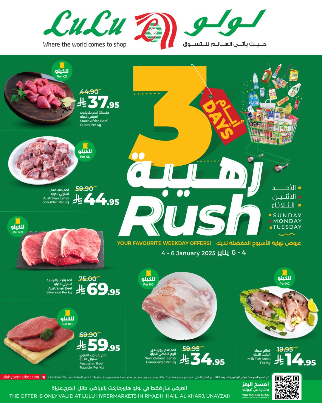 عروض لولو  الرياض حائل الخرج و عنيزة  من 4 حتى 6 يناير 2026 عروض 3 أيام رهيبة
