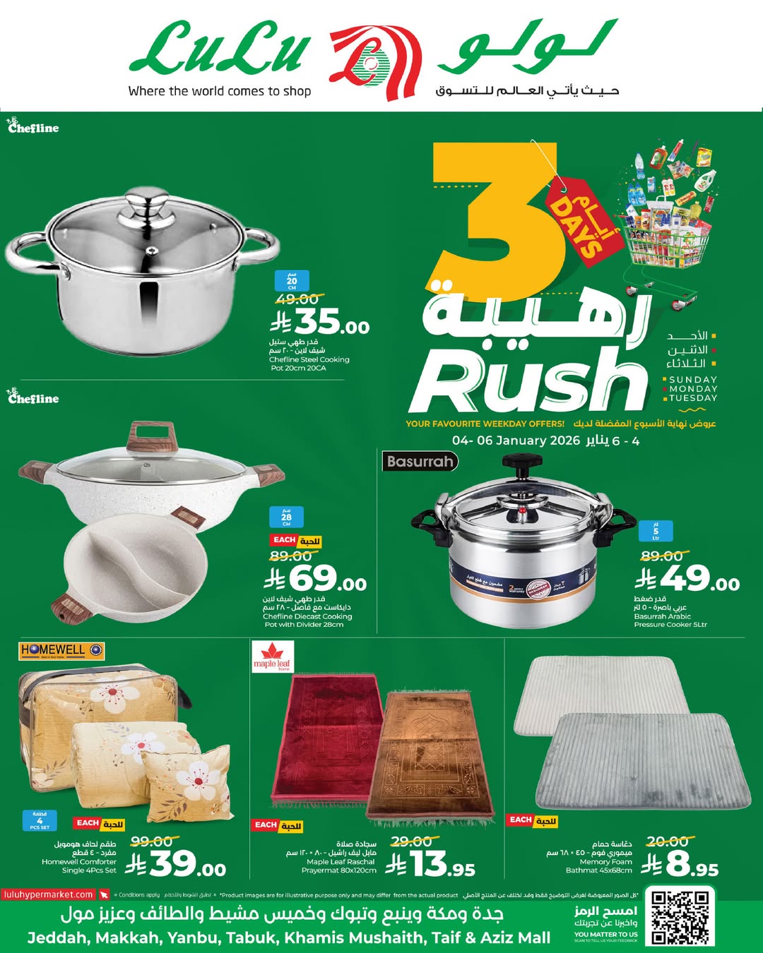 عروض لولو  تبوك جدة ينبع و خميس مشيط  من 4 حتى 6 يناير 2026 عروض 3 أيام رهيبة