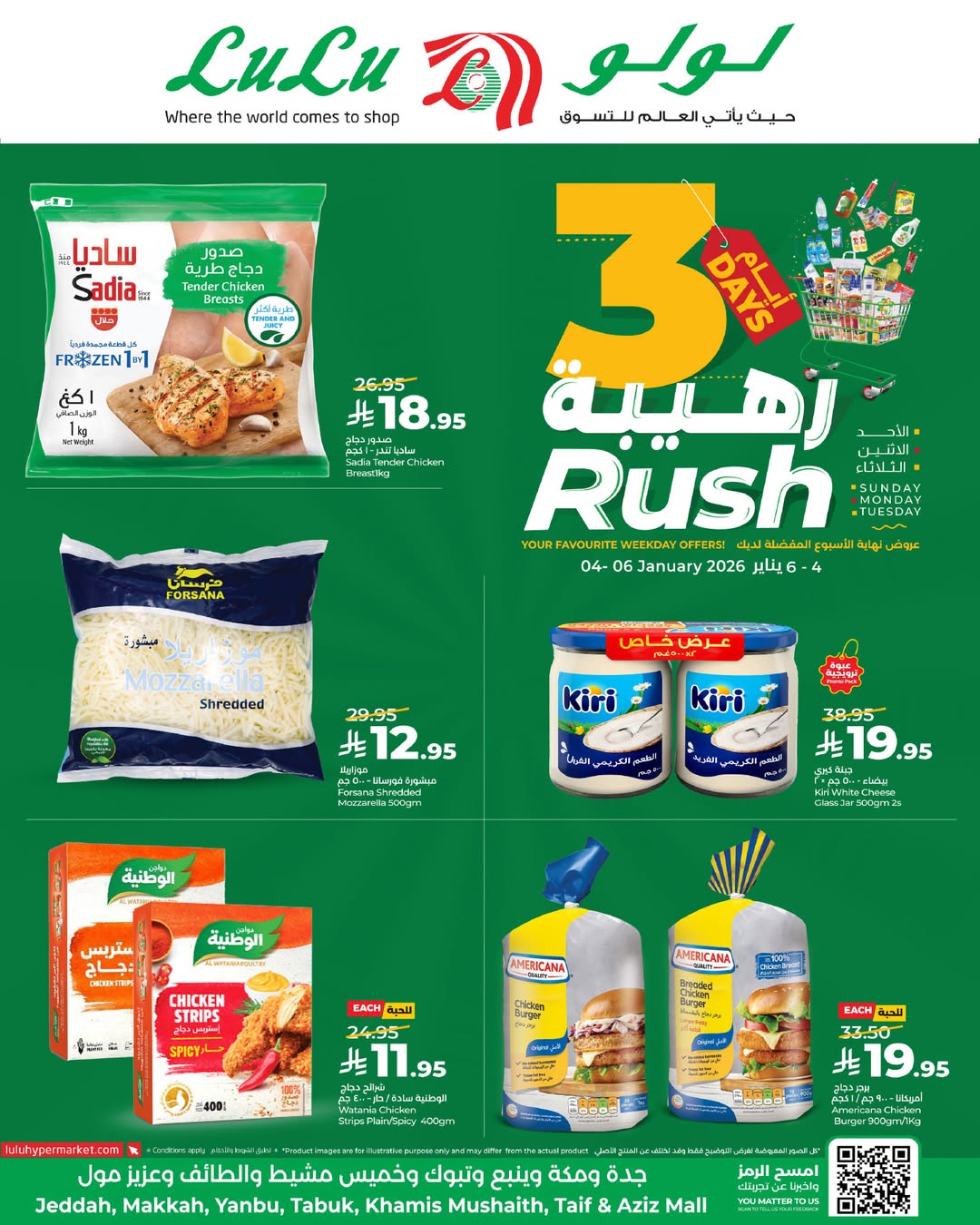 عروض لولو  تبوك جدة ينبع و خميس مشيط  من 4 حتى 6 يناير 2026 عروض 3 أيام رهيبة