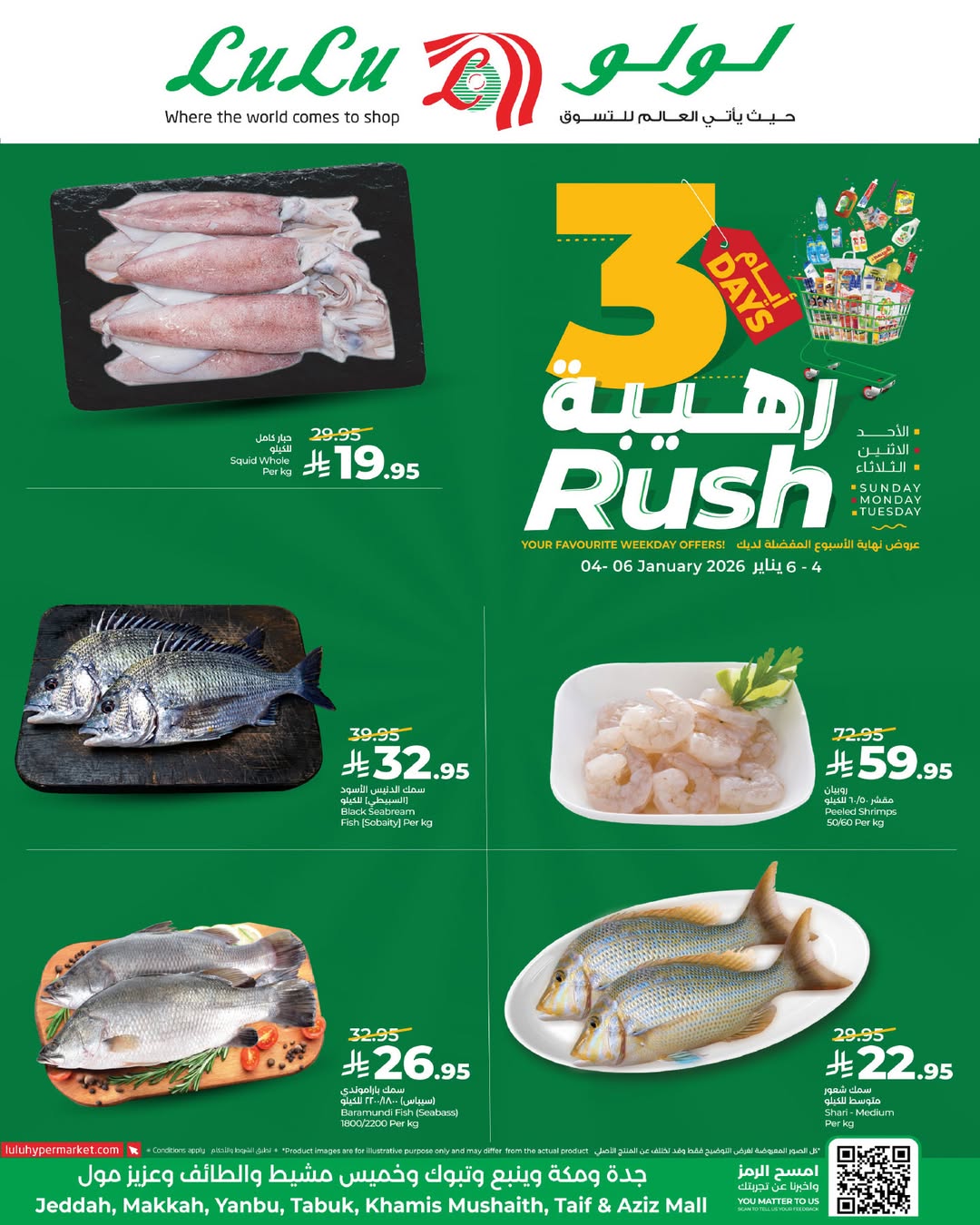عروض لولو  تبوك جدة ينبع و خميس مشيط  من 4 حتى 6 يناير 2026 عروض 3 أيام رهيبة