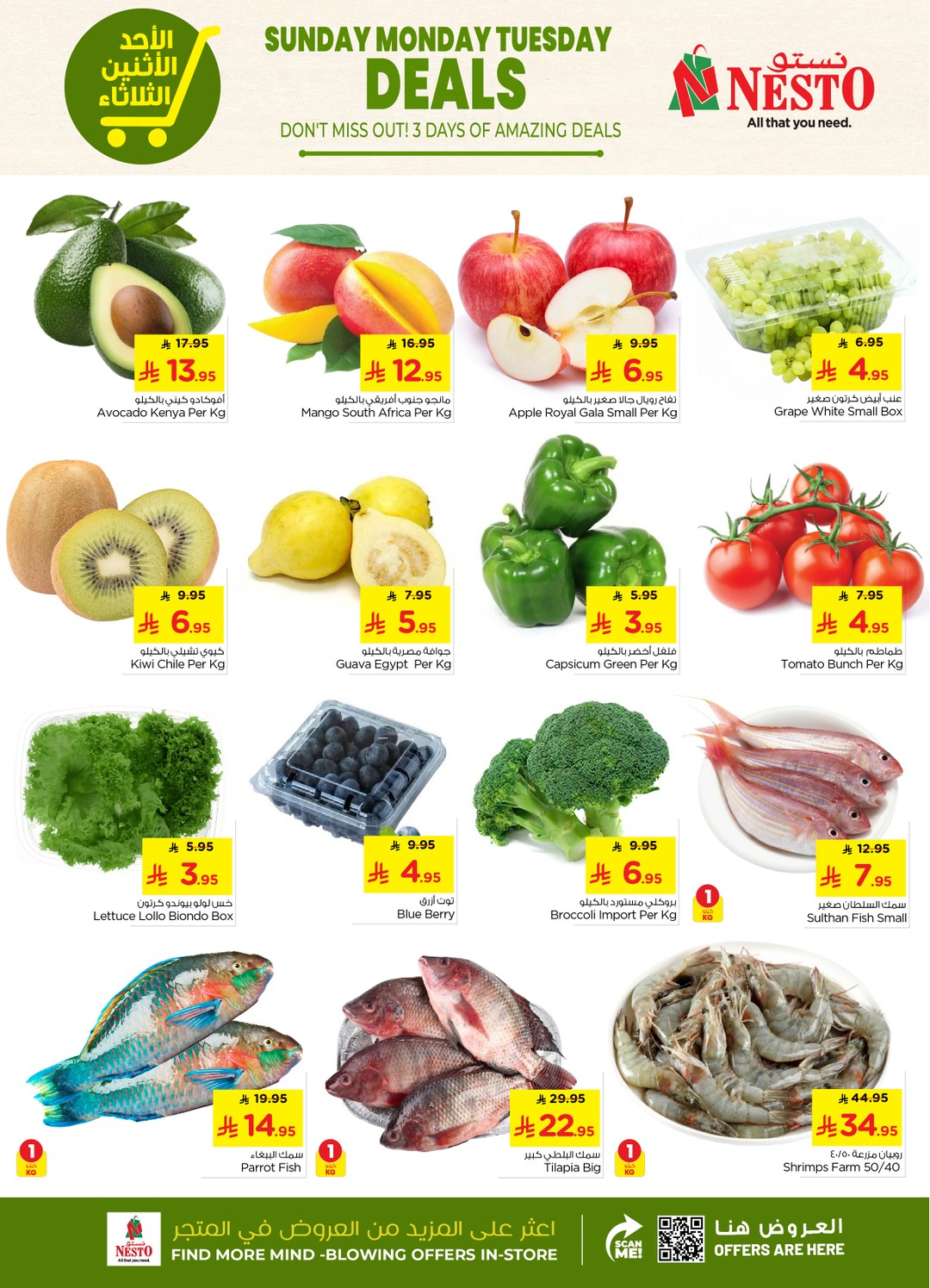 عروض نستو  فيلاجيو مول البطحاء  من 4 حتى 6 يناير 2026 عروض مذهلة