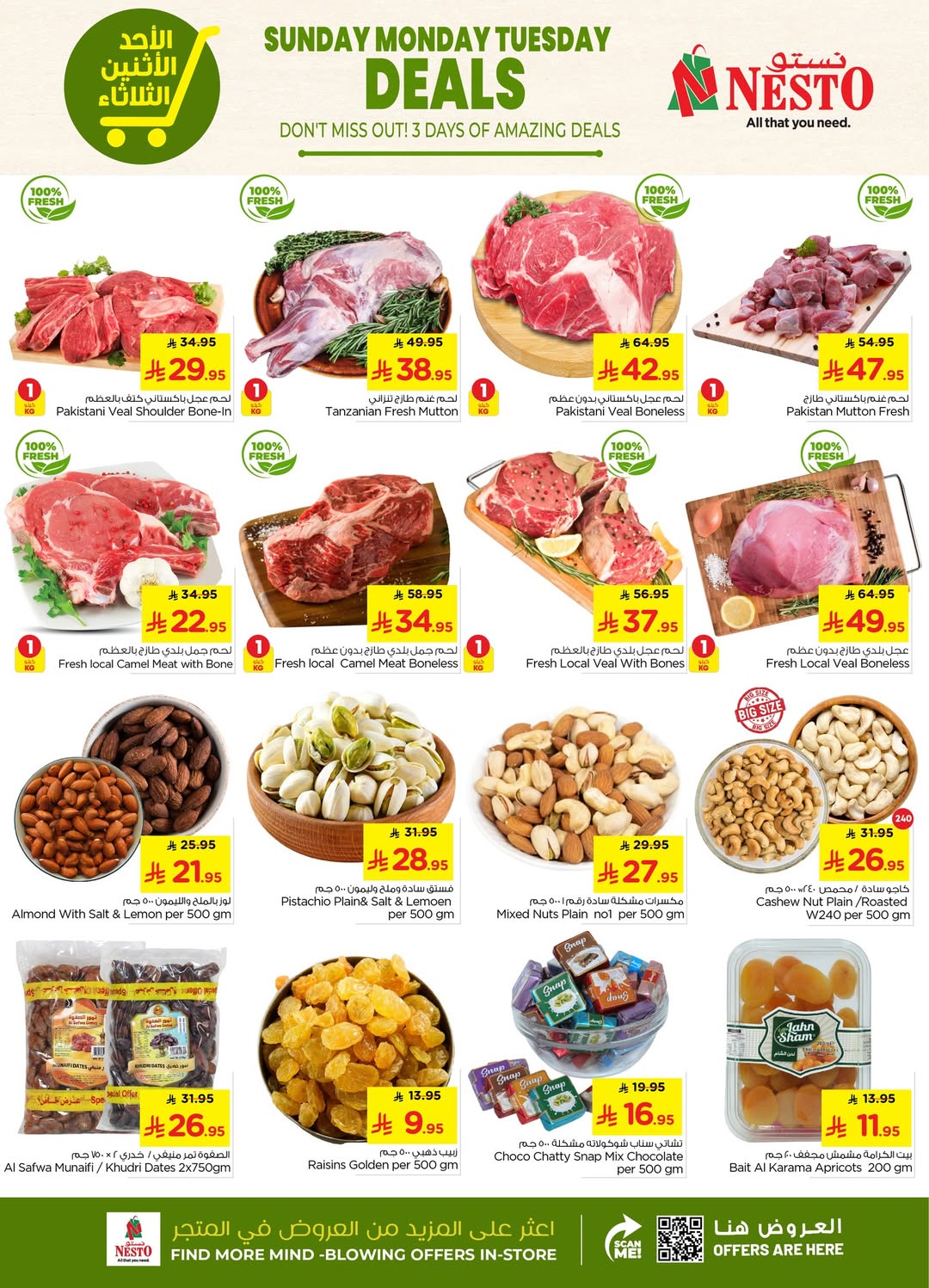 عروض نستو  البطحاء و الملز  من 4 حتى 6 يناير 2026 عروض مذهلة