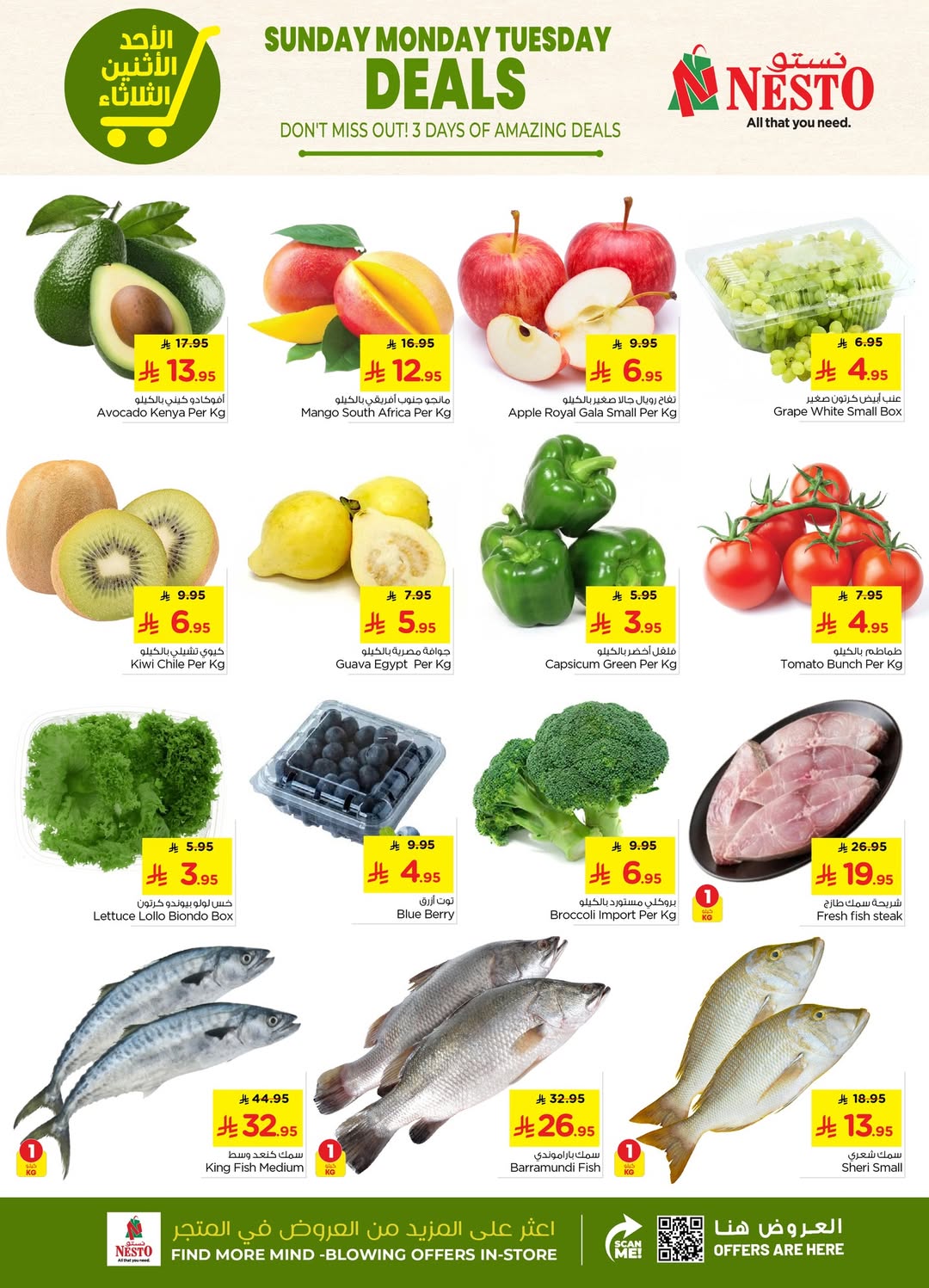 عروض نستو  الخرج و العزيزية  من 4 حتى 6 يناير 2026 عروض مذهلة