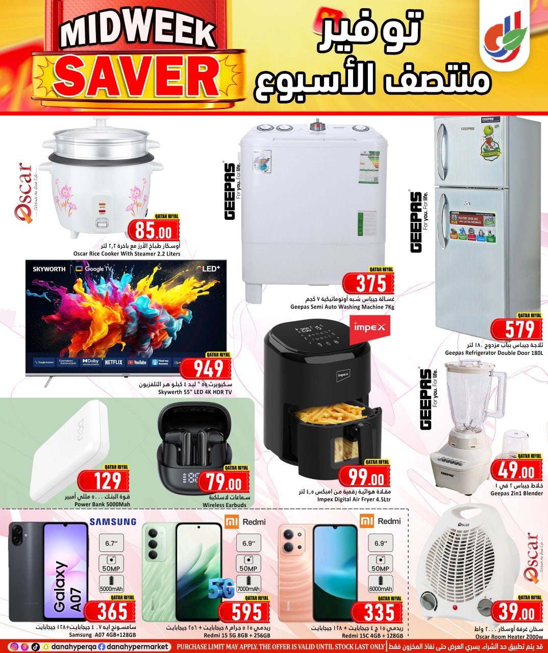 عروض دانة هايبر ماركت قطر من 4 حتى 7 يناير 2026 توفير منتصف الأسبوع