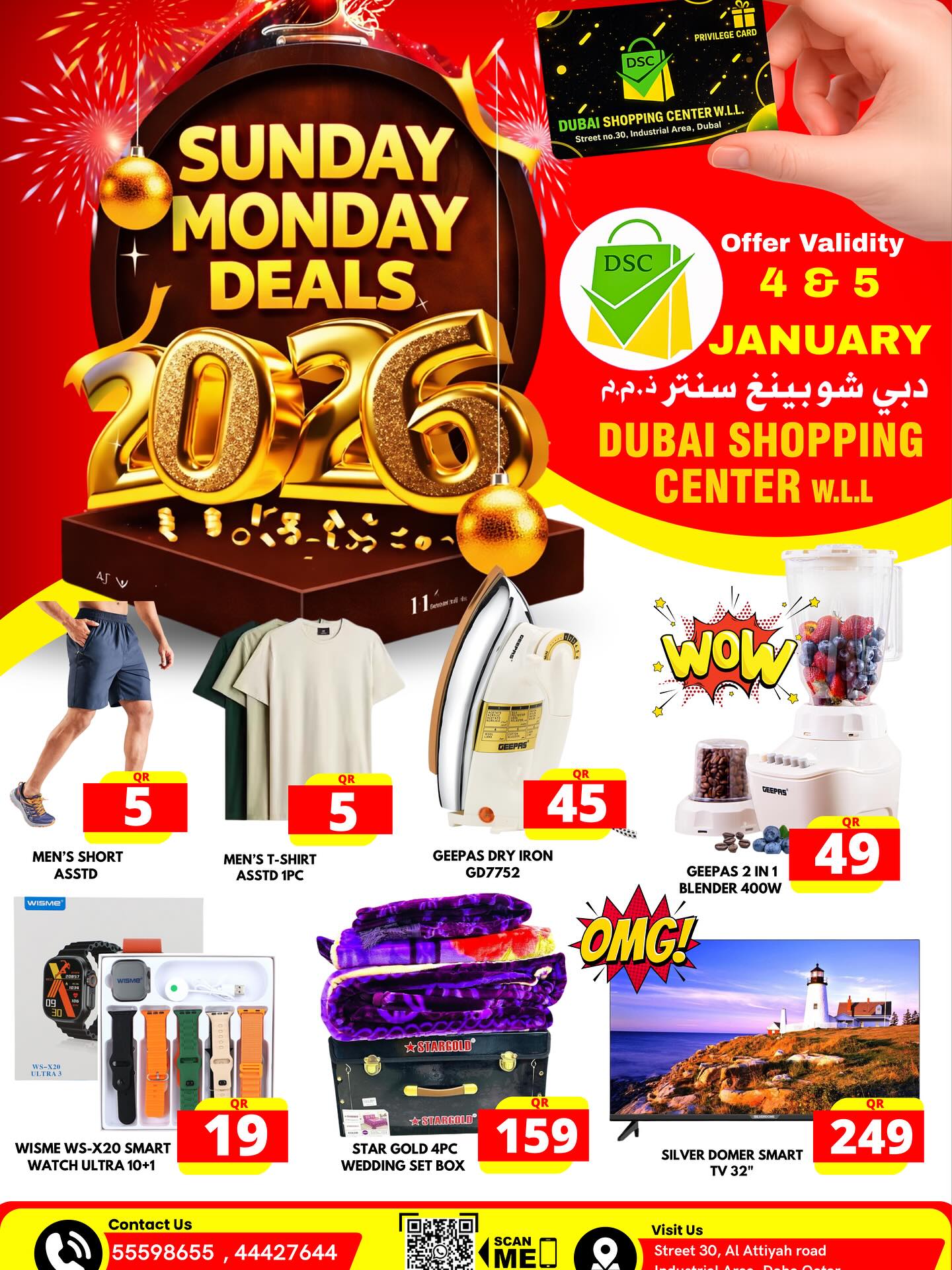 عروض دبي شوبينغ سنتر قطر من 4 حتى 5 يناير 2026 عروض الأحد والأثنين