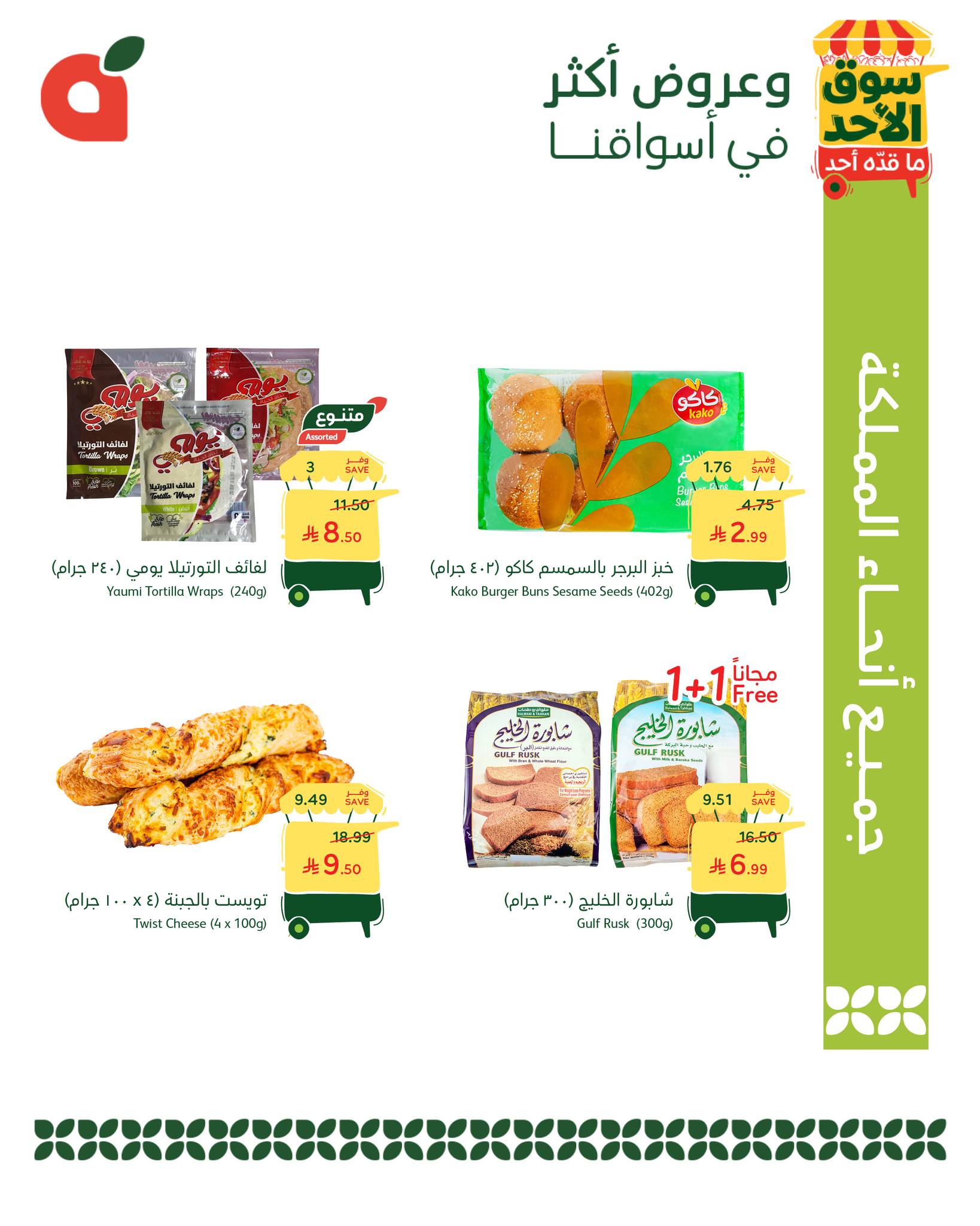 عروض بنده السعودية الأحد 4 يناير 2026 عروض سوق الأحد ما قدّه أحد