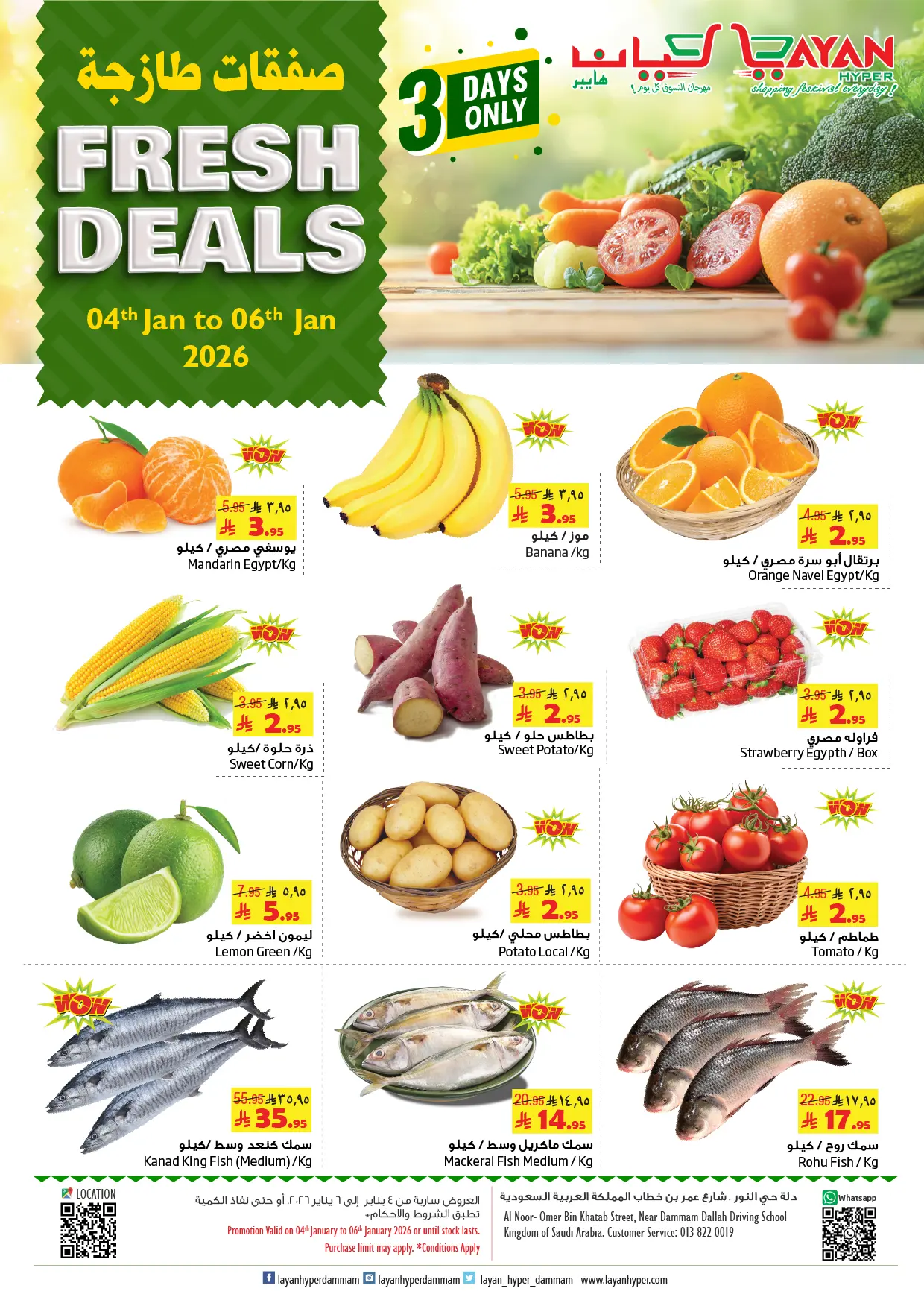 Layan Hypermarket Saudi Arabia Offers from 4 to 6 January 2026 fresh deals - Page 1