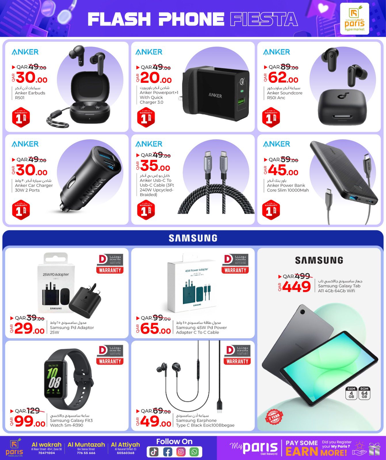 عروض باريس هايبر ماركت قطر من 4 حتى 12 يناير 2026 مهرجان الهواتف الخاطف