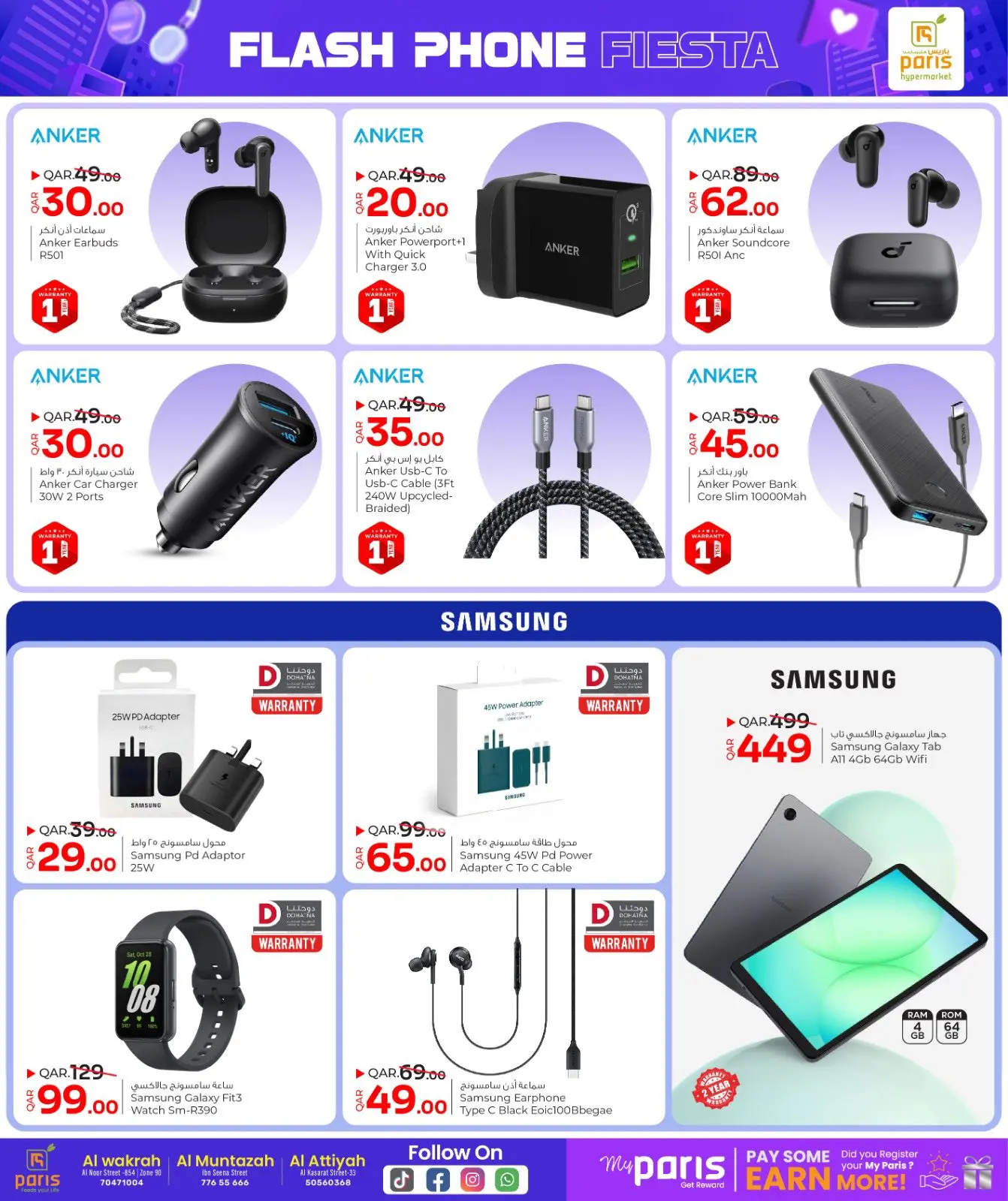 صفحة 2 ضمن مهرجان الهواتف الخاطف في باريس هايبر ماركت قطر