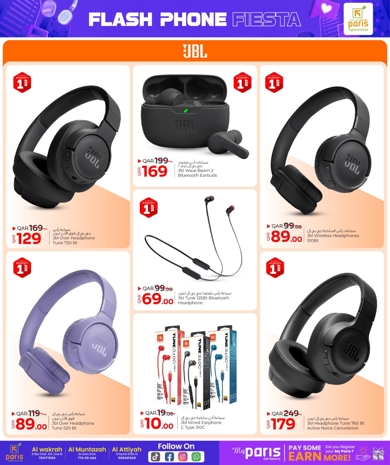 عروض باريس هايبر ماركت قطر من 4 حتى 12 يناير 2026 مهرجان الهواتف الخاطف