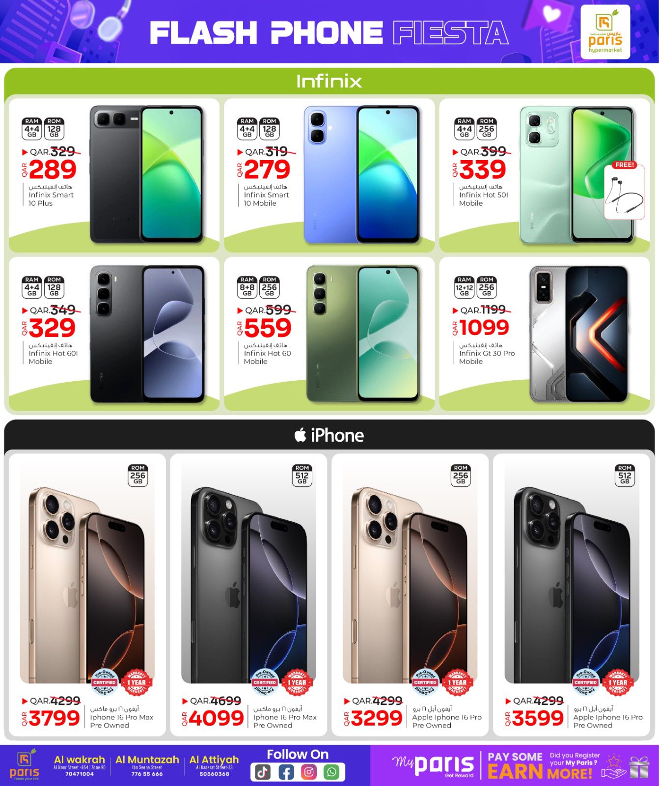 عروض باريس هايبر ماركت قطر من 4 حتى 12 يناير 2026 مهرجان الهواتف الخاطف
