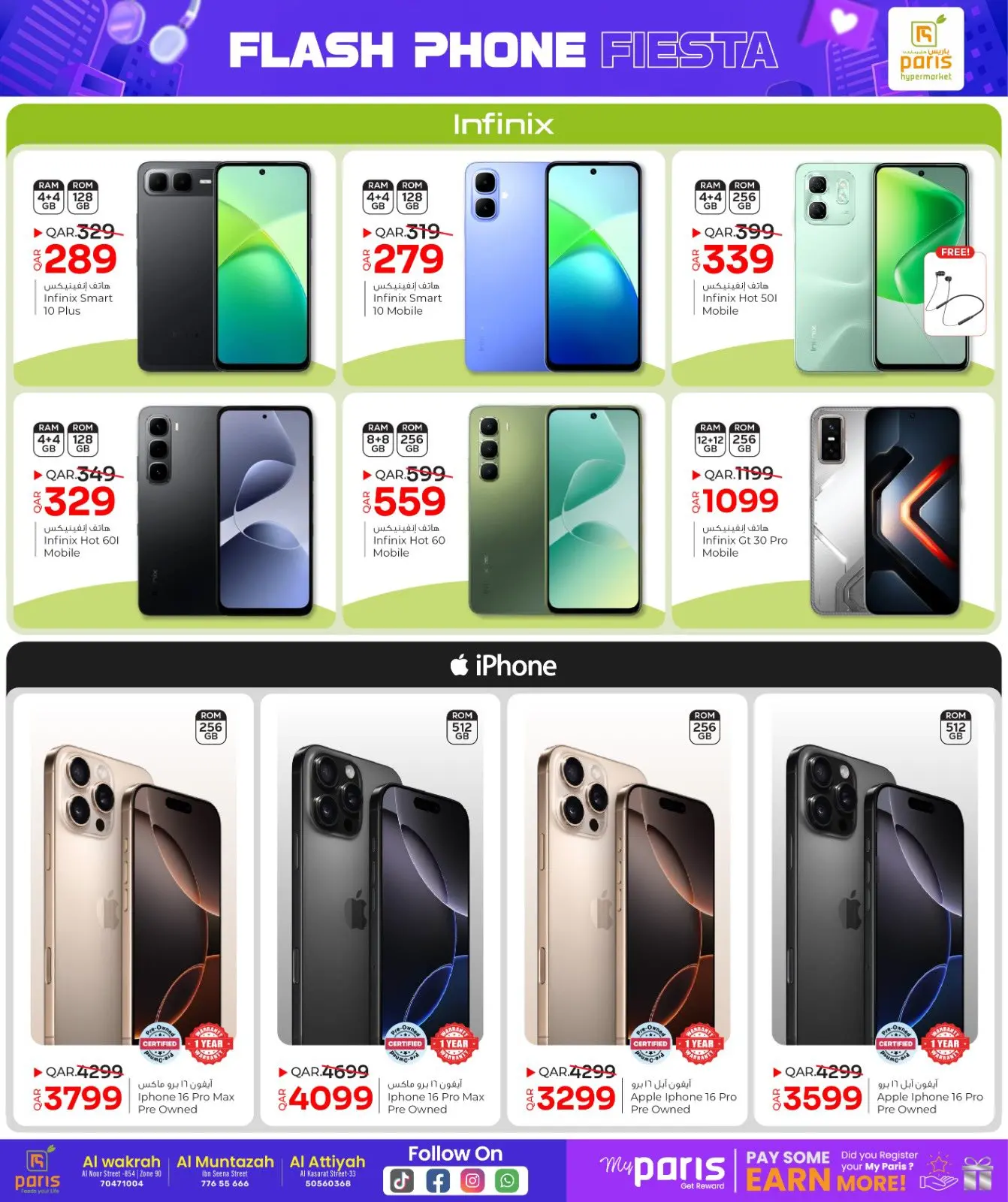 صفحة 8 ضمن مهرجان الهواتف الخاطف في باريس هايبر ماركت قطر