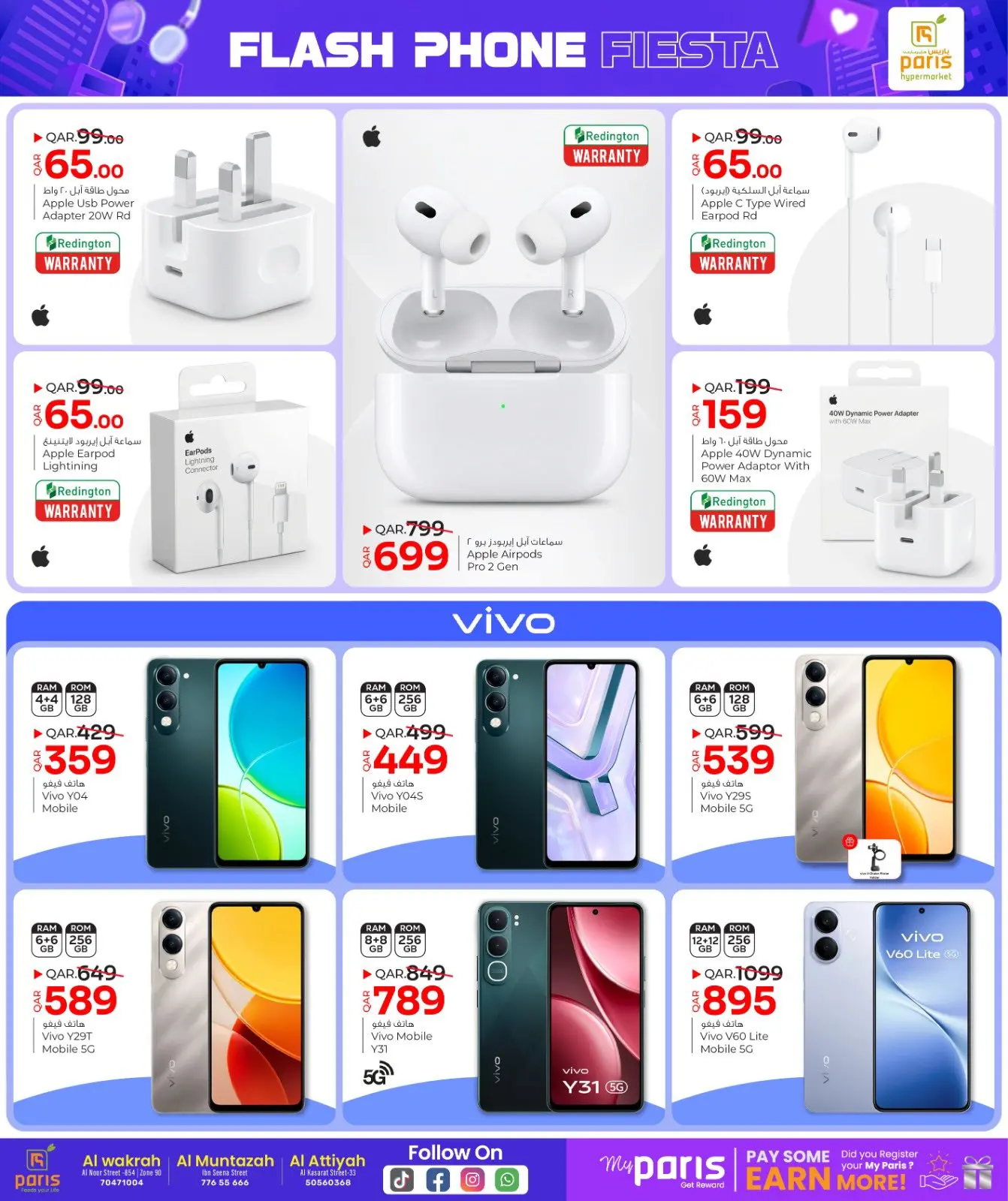 صفحة 5 ضمن مهرجان الهواتف الخاطف في باريس هايبر ماركت قطر