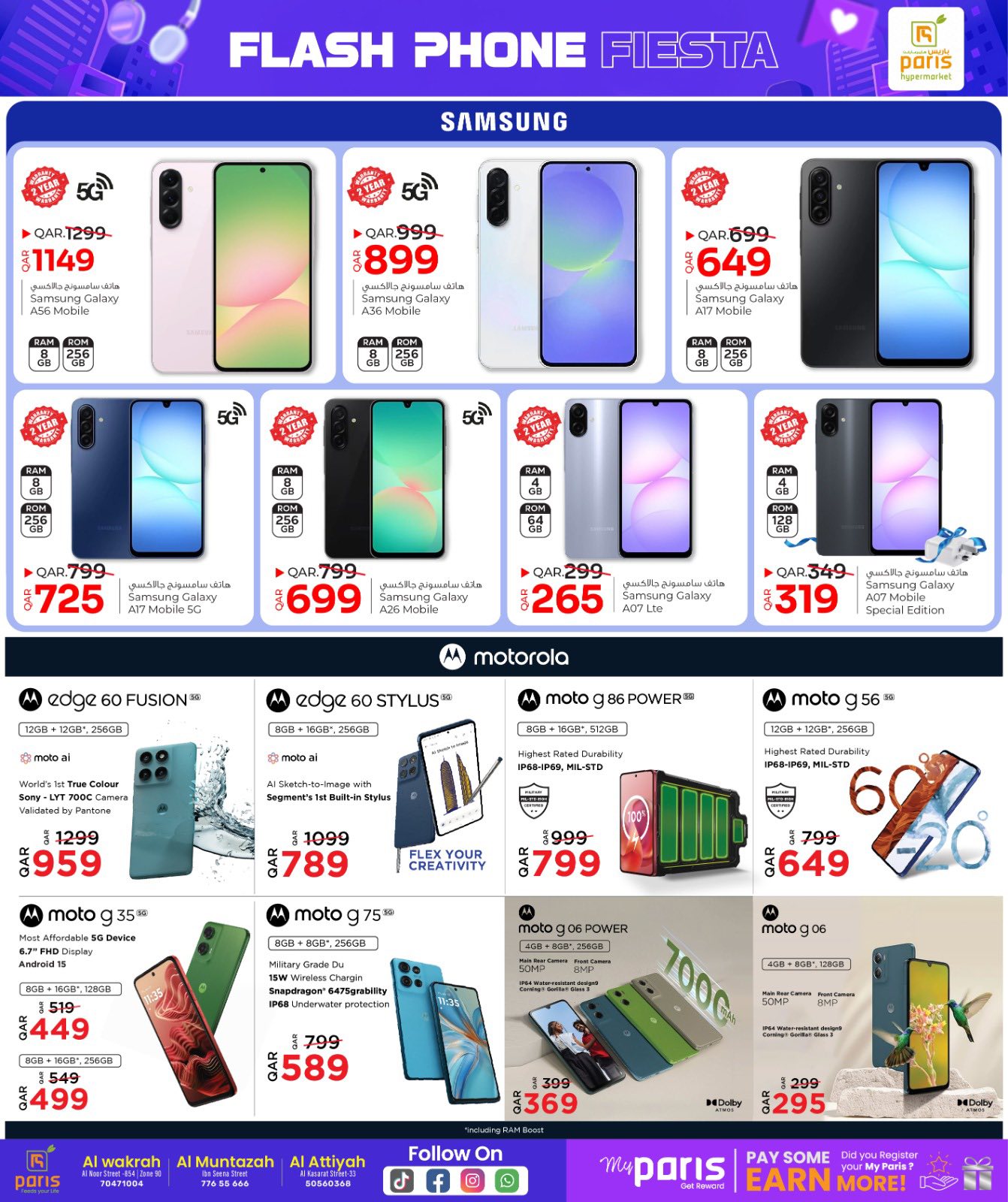 عروض باريس هايبر ماركت قطر من 4 حتى 12 يناير 2026 مهرجان الهواتف الخاطف