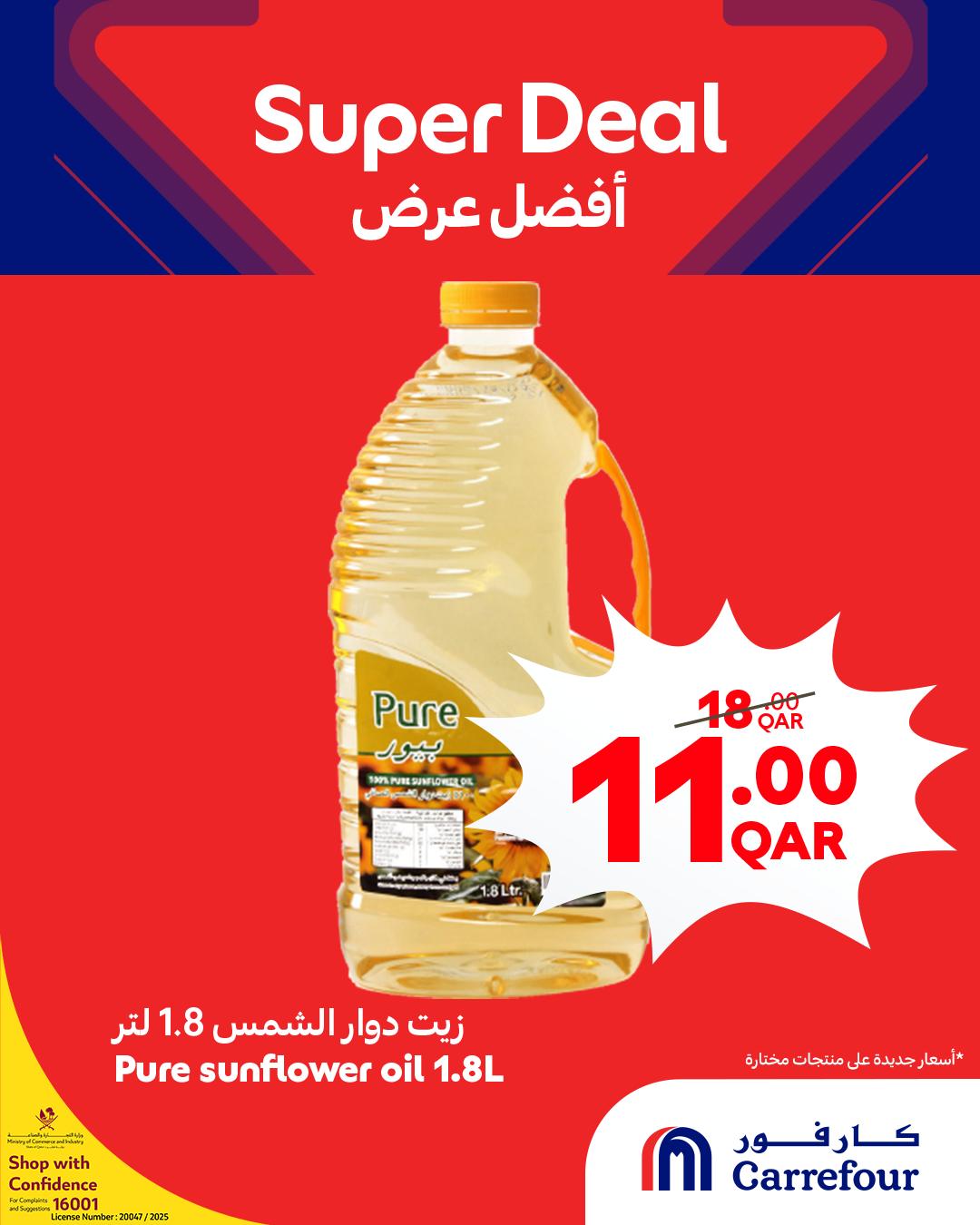 عروض كارفور قطر من 4 حتى 6 يناير 2026 أفضل عرض