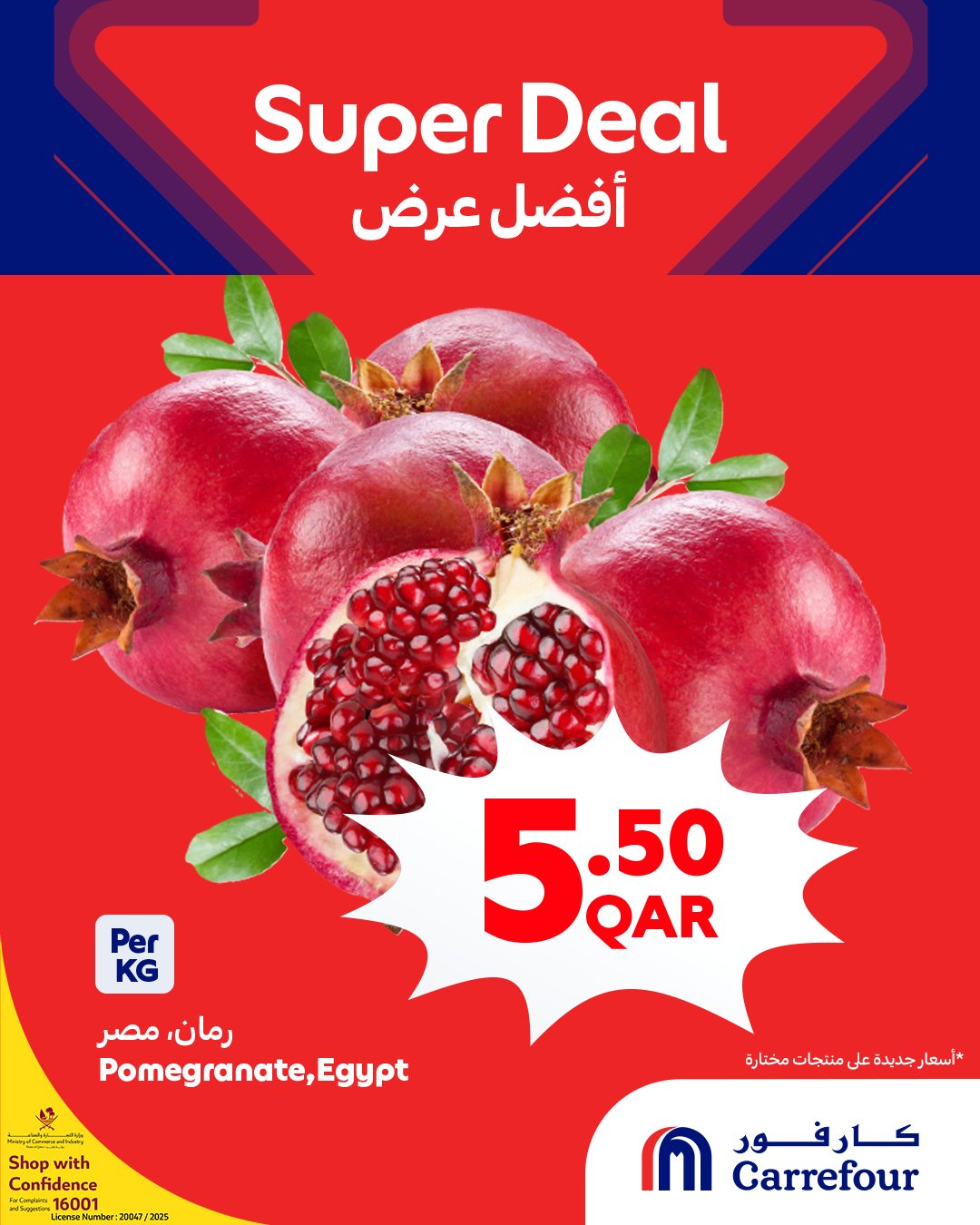 عروض كارفور قطر من 4 حتى 6 يناير 2026 أفضل عرض