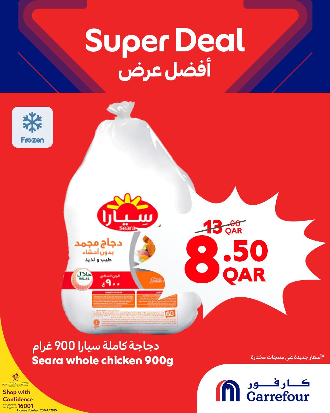 عروض كارفور قطر من 4 حتى 6 يناير 2026 أفضل عرض