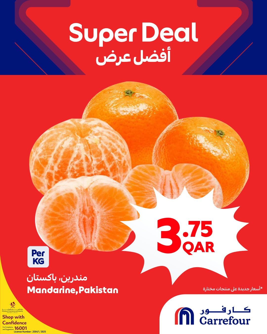 عروض كارفور قطر من 4 حتى 6 يناير 2026 أفضل عرض