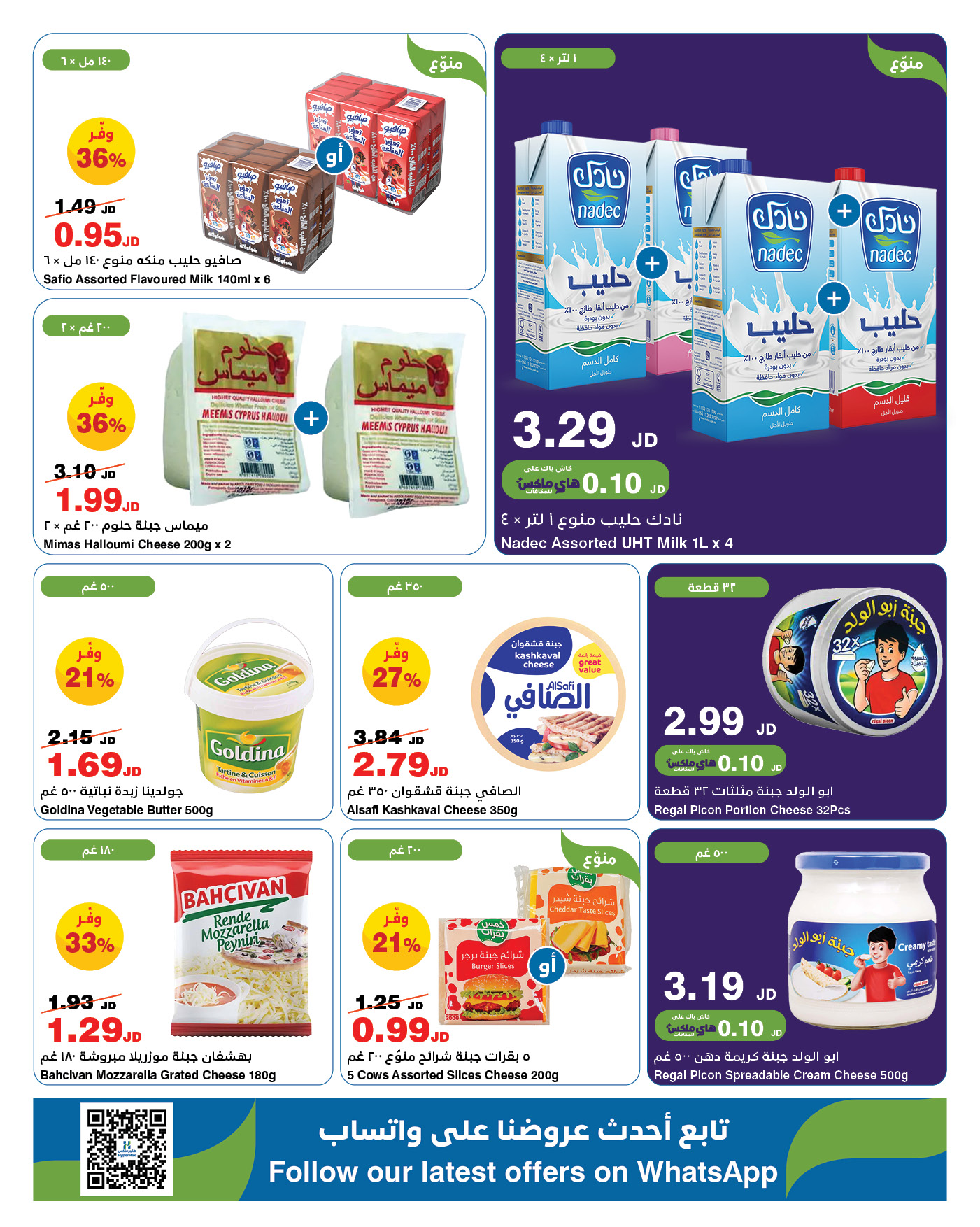 HyperMax Jordan Offers from 1 to 14 January 2026 New Year Offers