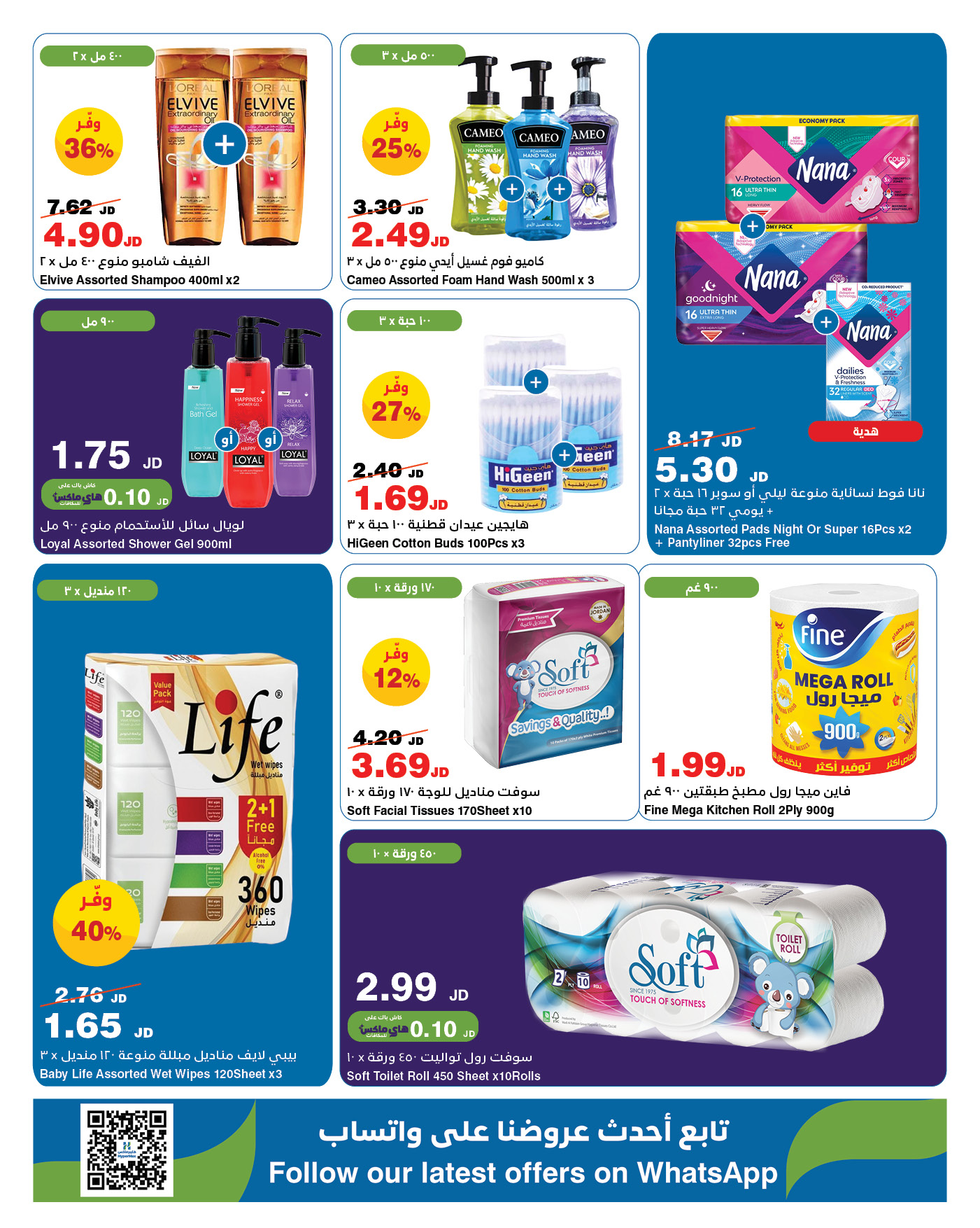 HyperMax Jordan Offers from 1 to 14 January 2026 New Year Offers